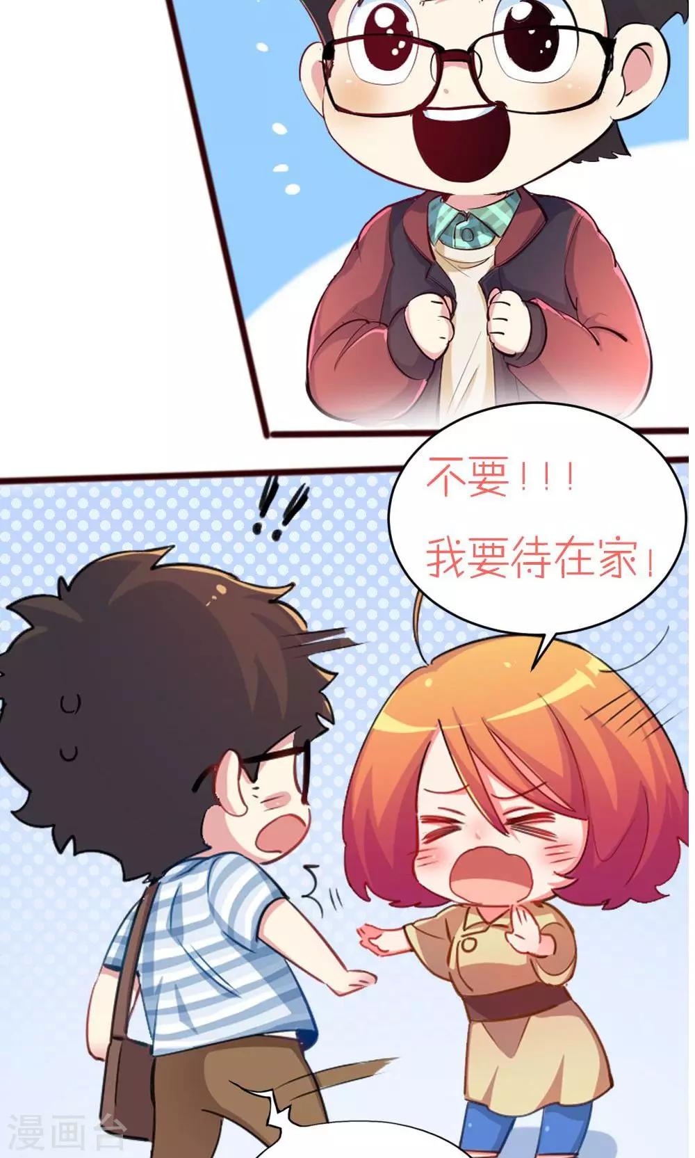 《我是江小白》第46话 创作者的坚持 第23页