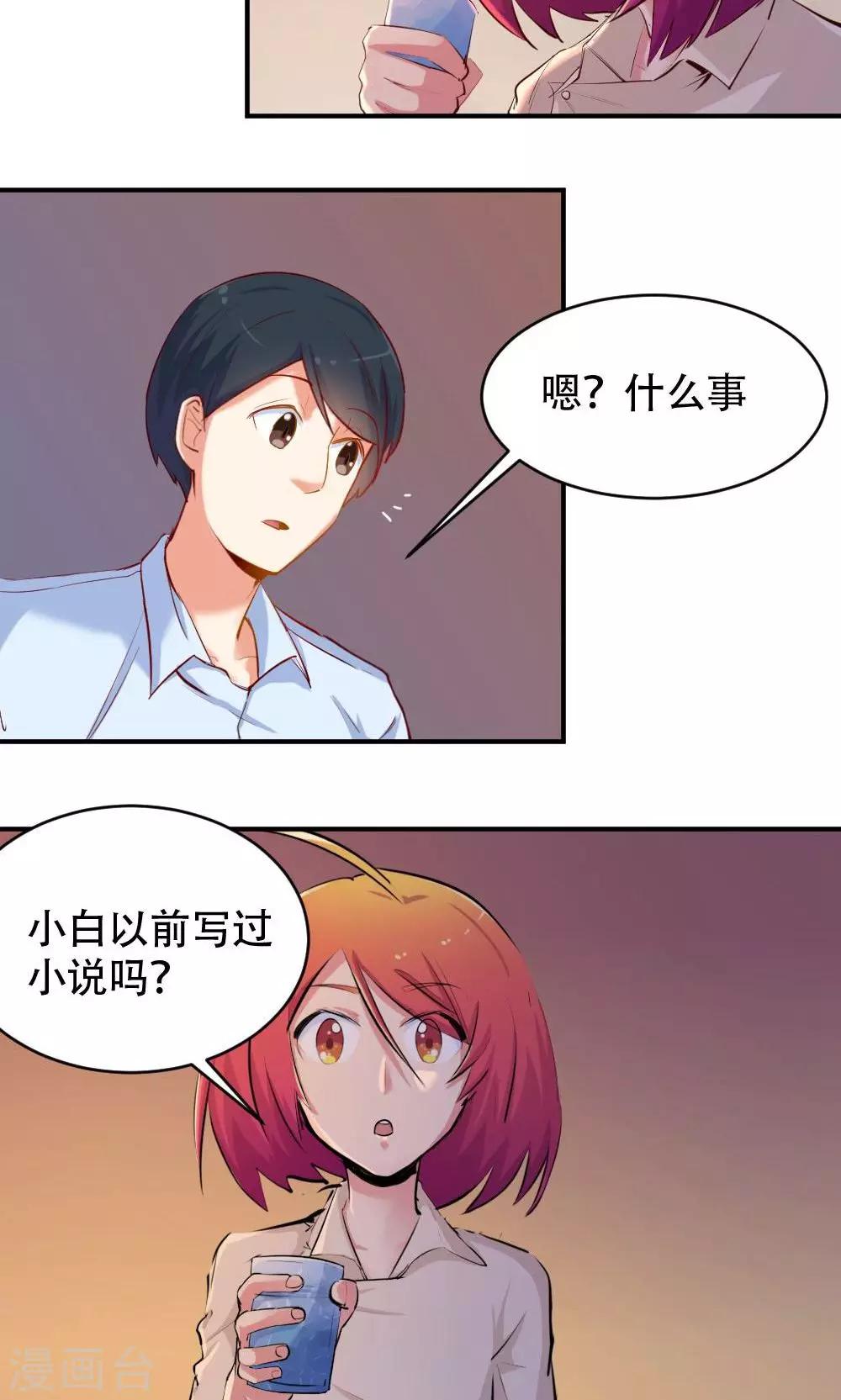 《我是江小白》第46话 创作者的坚持 第7页