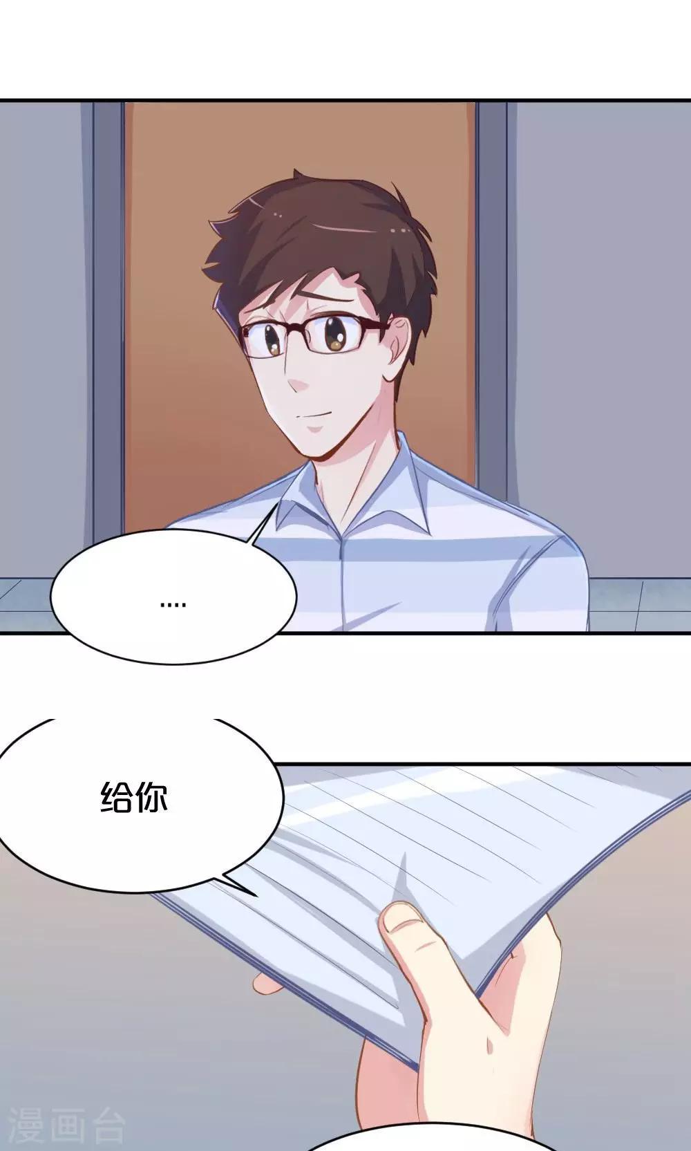 《我是江小白》第50话 见面会前夕 第10页