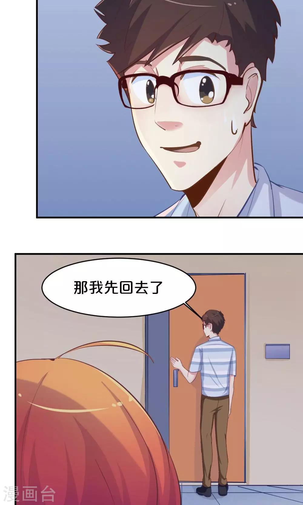 《我是江小白》第50话 见面会前夕 第12页