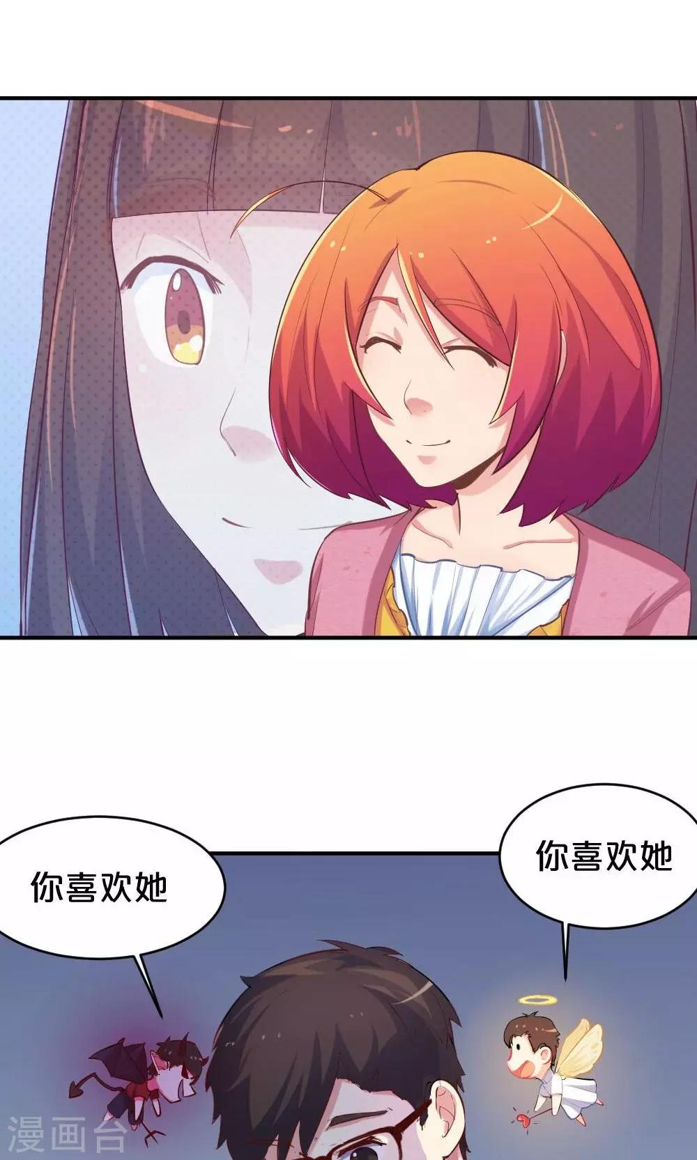 《我是江小白》第50话 见面会前夕 第16页