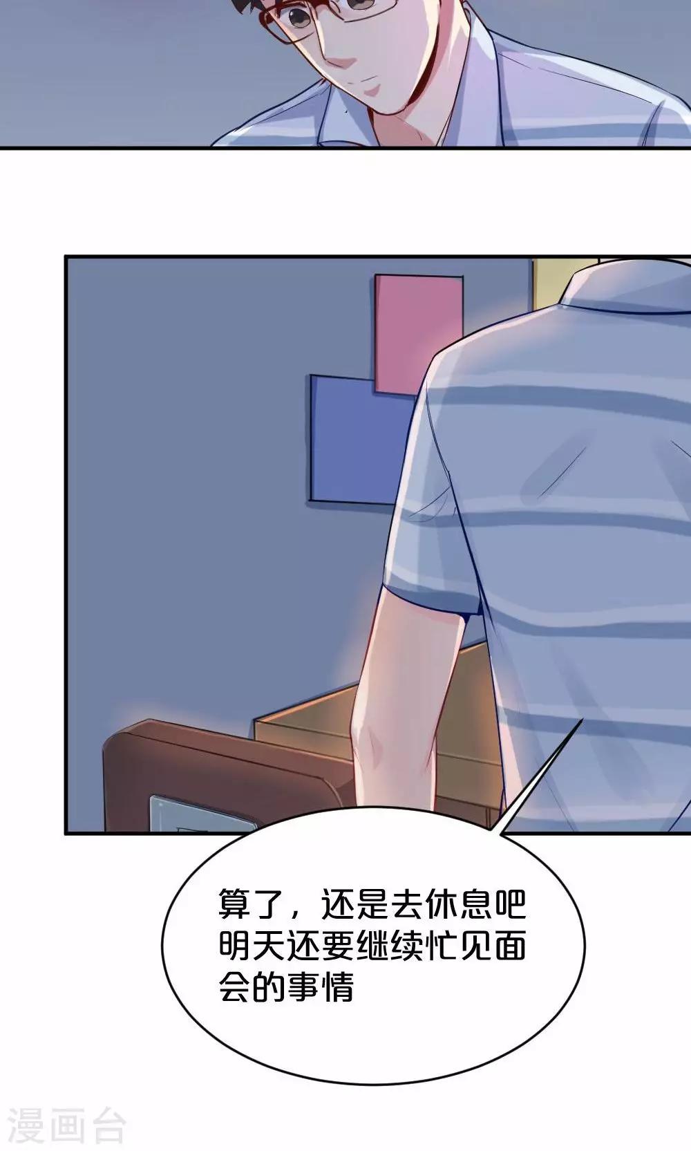 《我是江小白》第50话 见面会前夕 第17页
