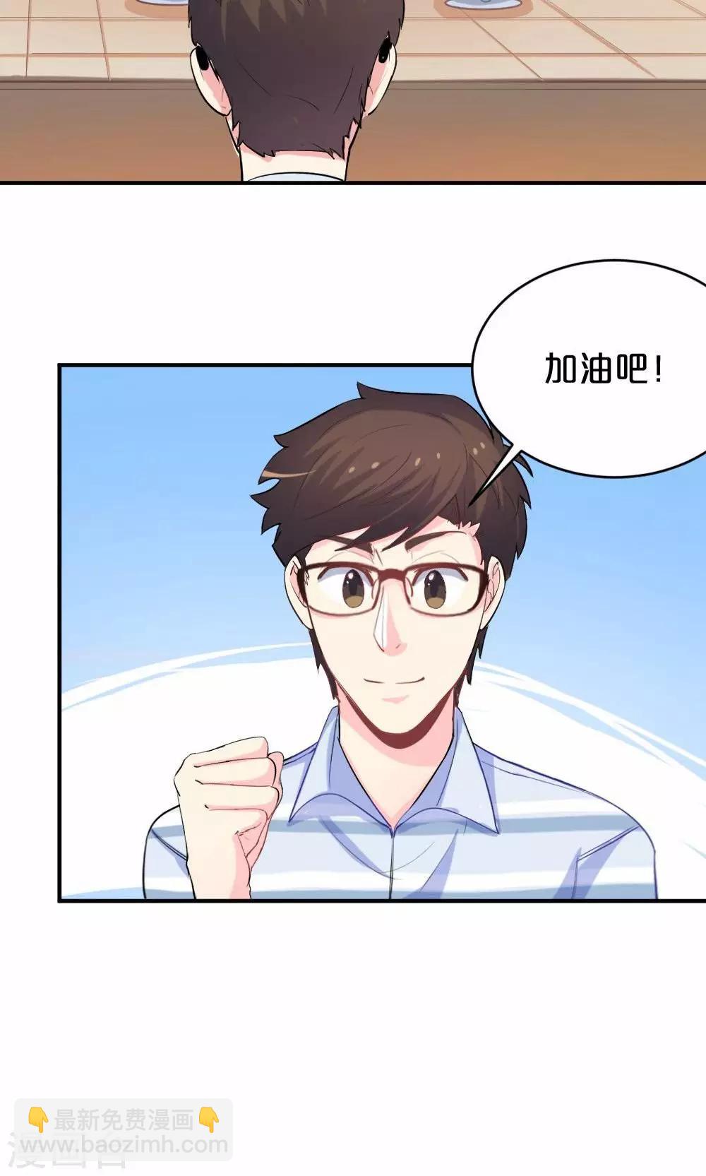 《我是江小白》第50话 见面会前夕 第21页