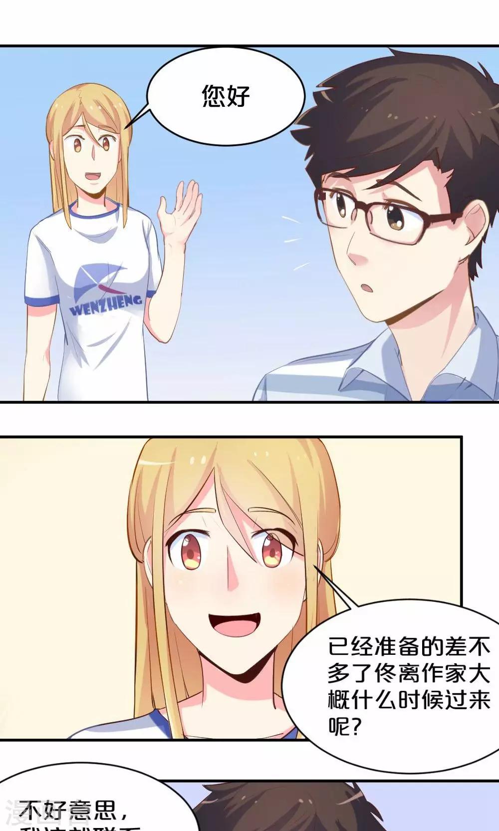 《我是江小白》第50话 见面会前夕 第22页