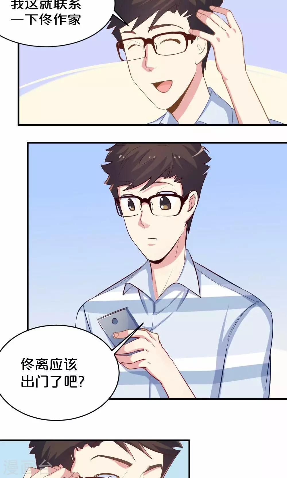 《我是江小白》第50话 见面会前夕 第23页