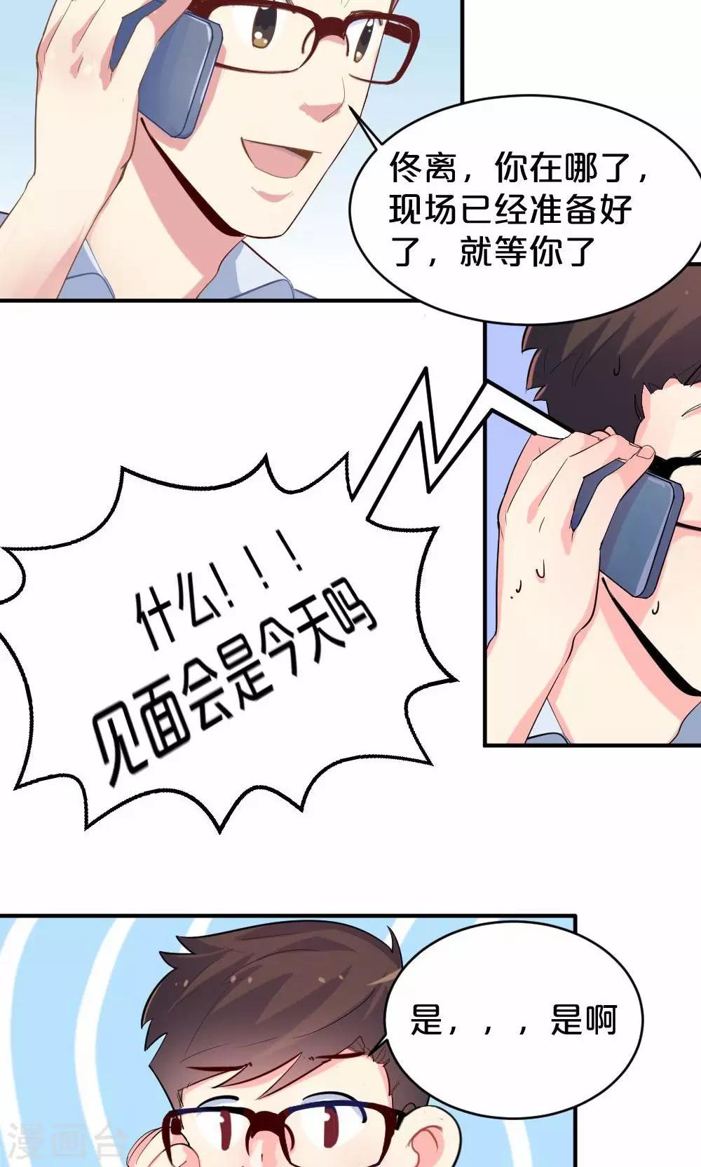 《我是江小白》第50话 见面会前夕 第24页