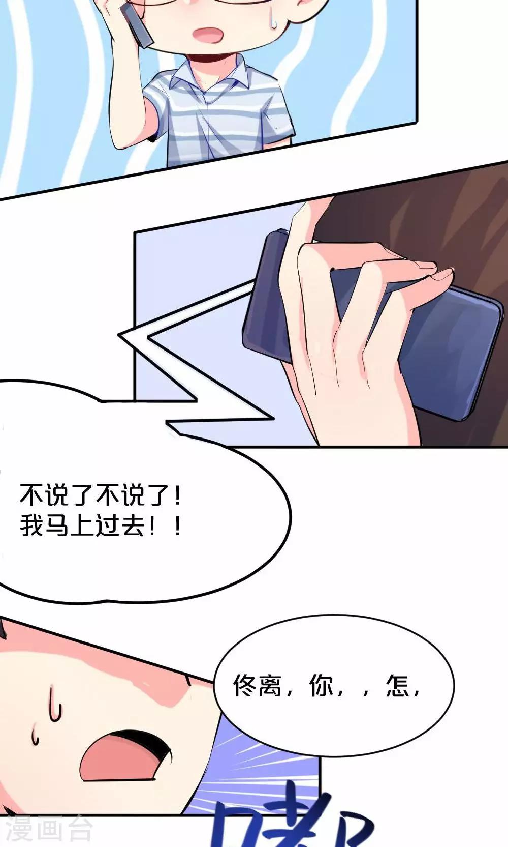 《我是江小白》第50话 见面会前夕 第25页