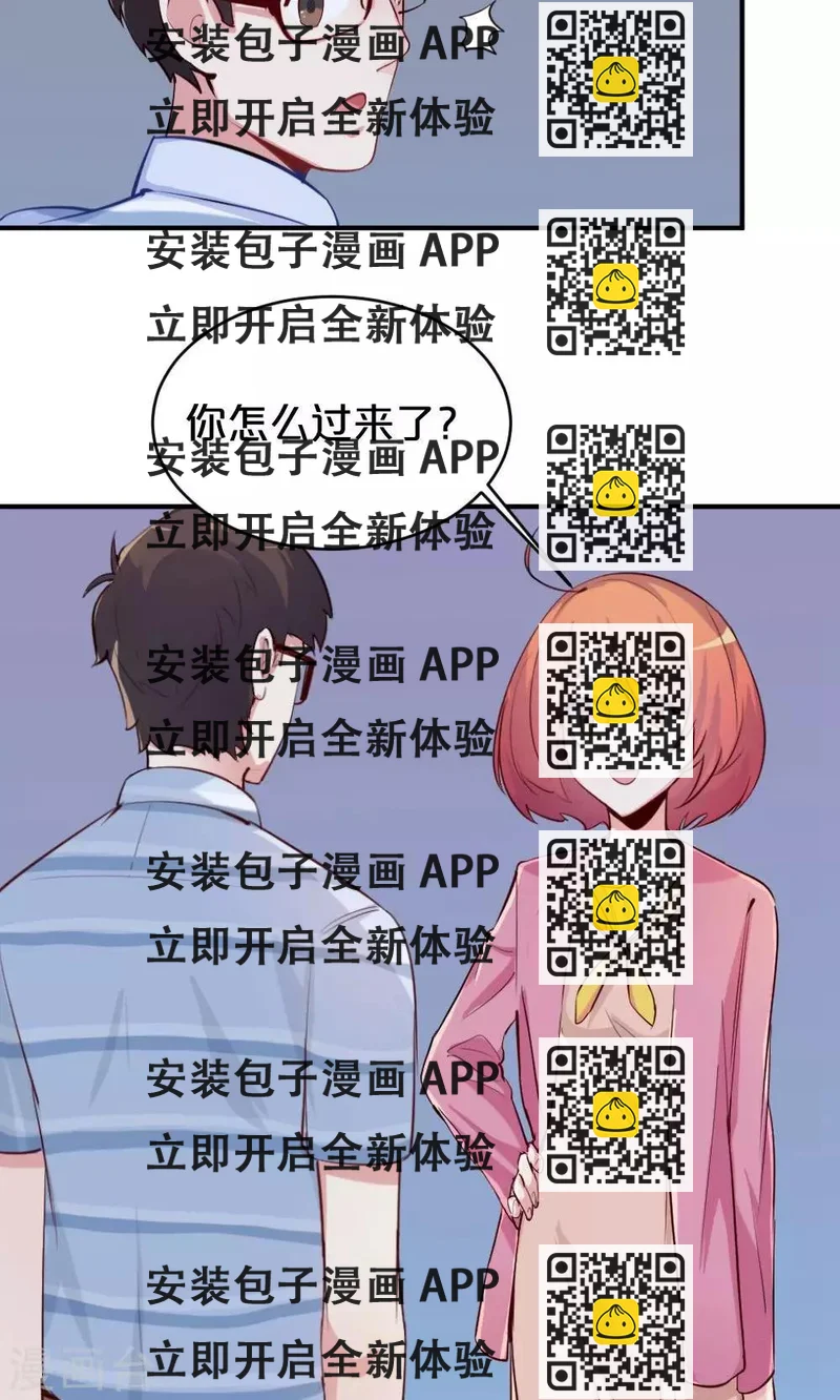 《我是江小白》第50话 见面会前夕 第2页