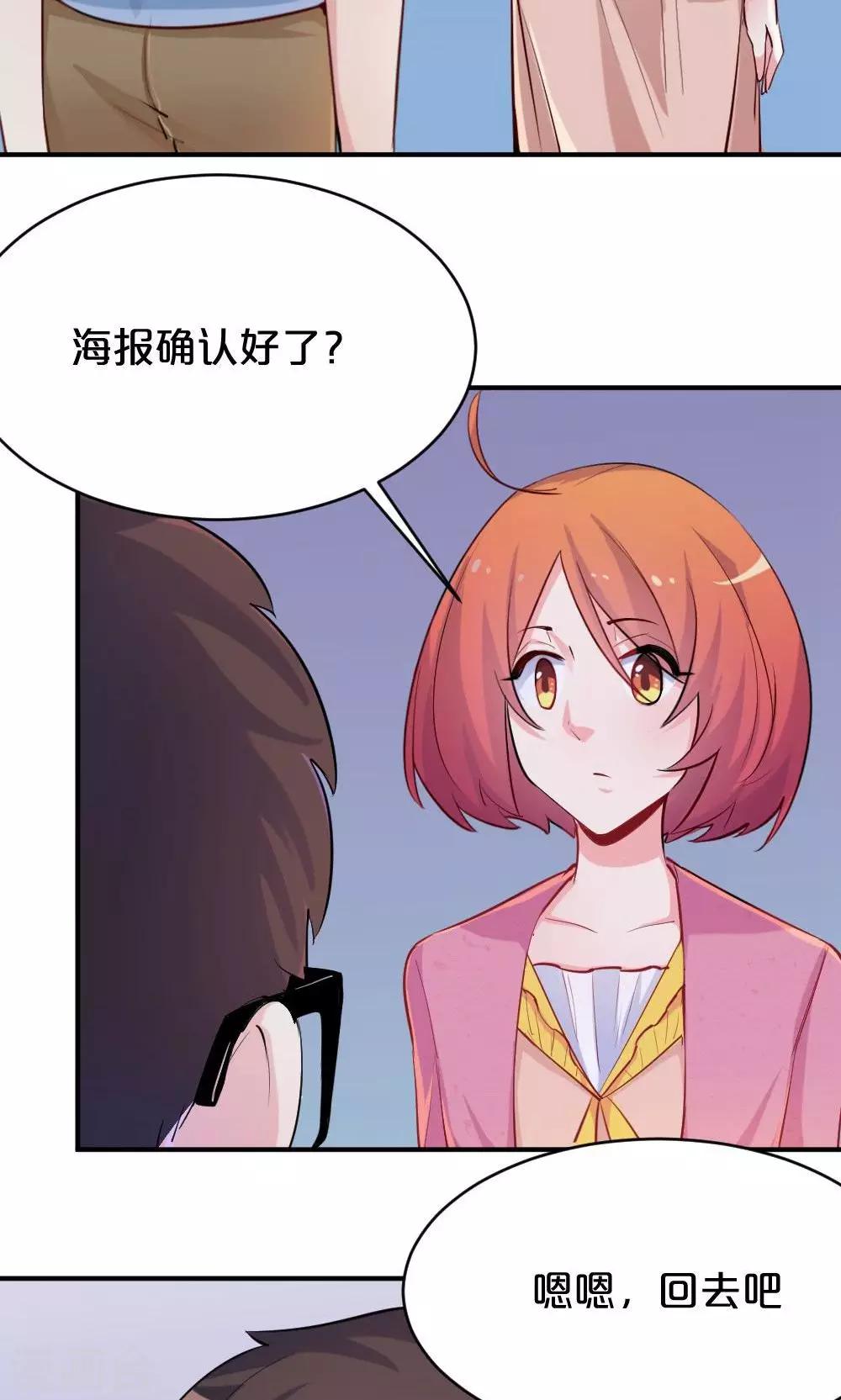 《我是江小白》第50话 见面会前夕 第3页