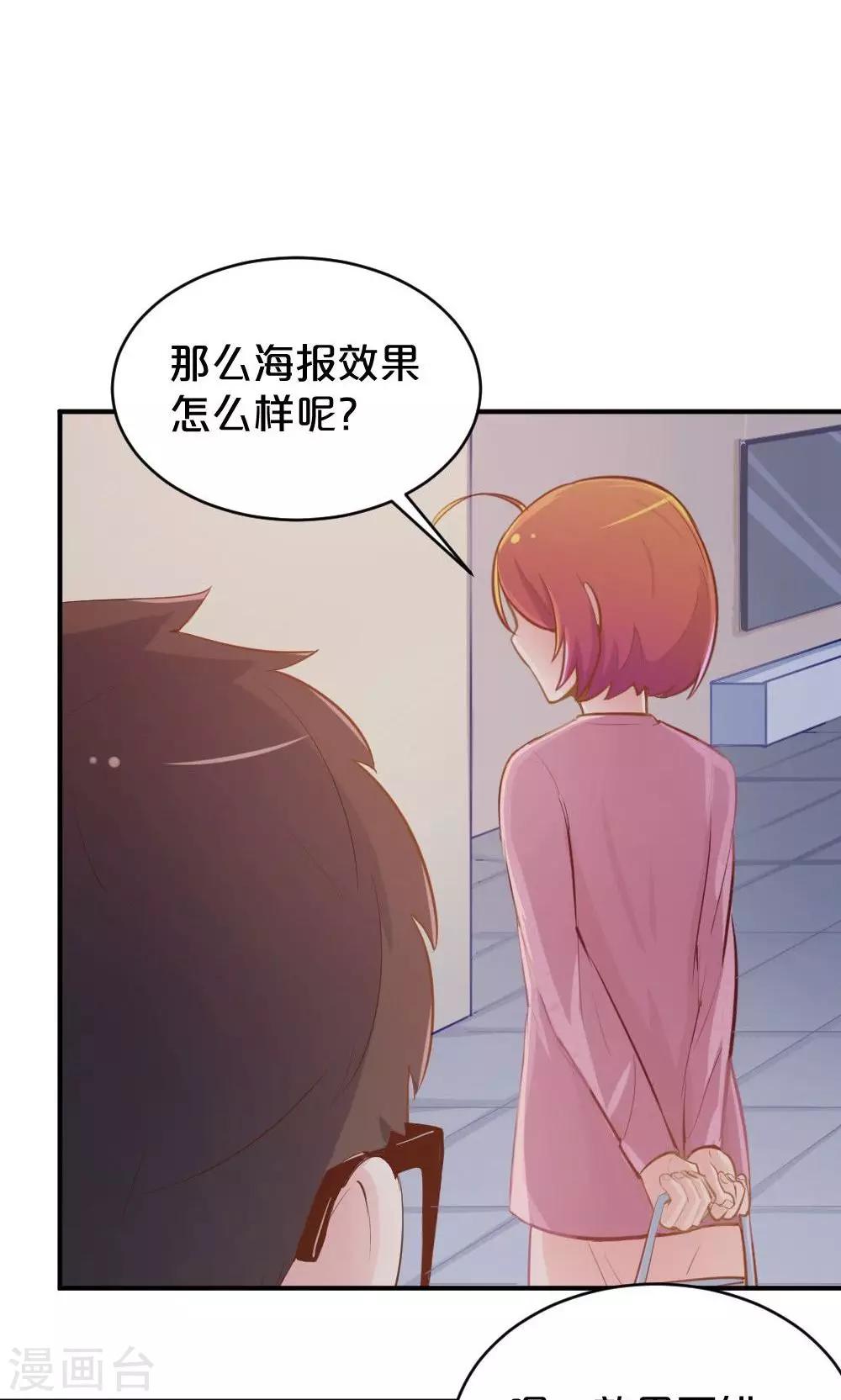 《我是江小白》第50话 见面会前夕 第5页