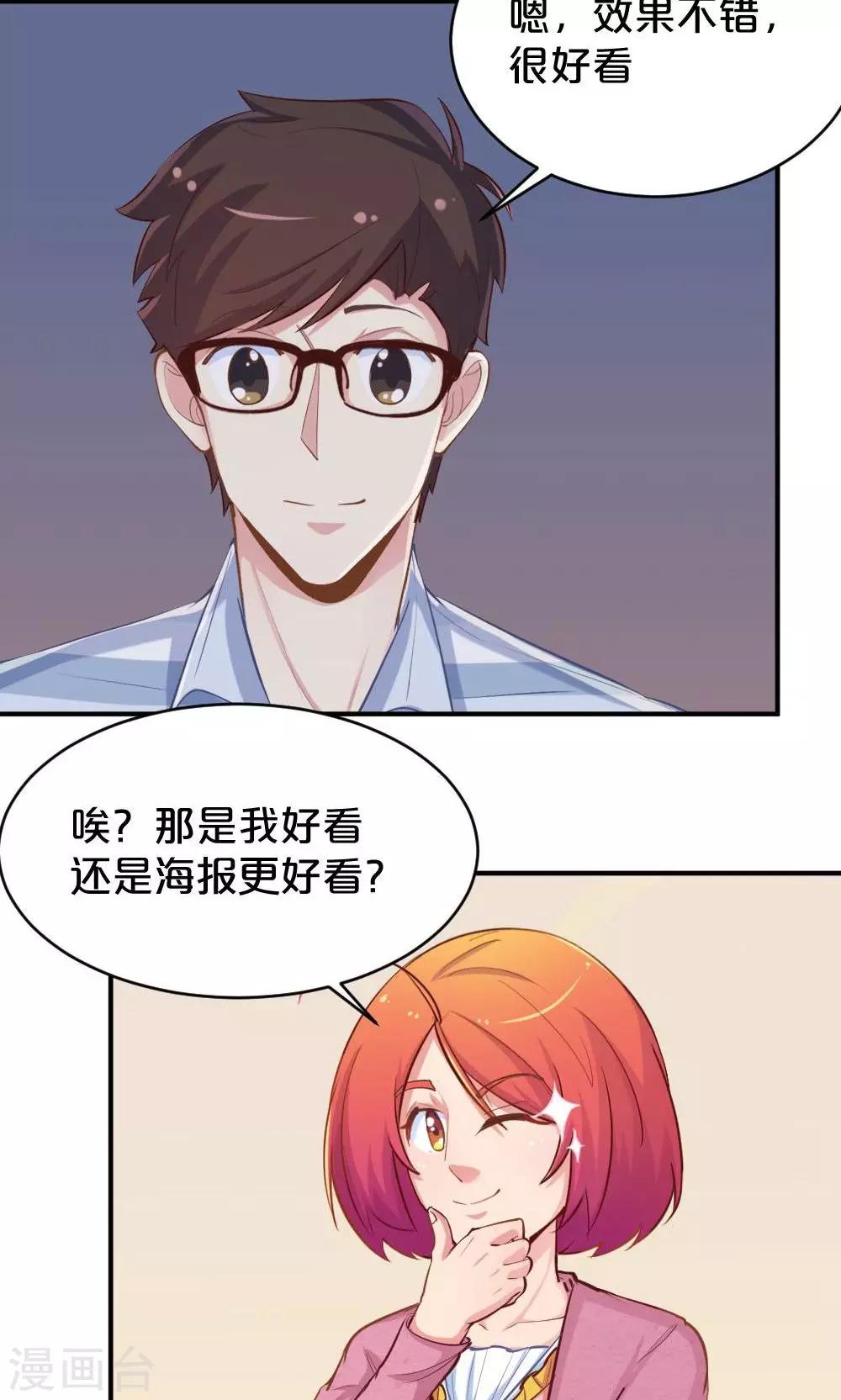 《我是江小白》第50话 见面会前夕 第6页