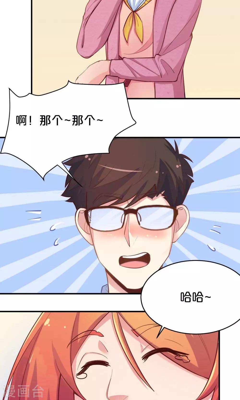 《我是江小白》第50话 见面会前夕 第7页