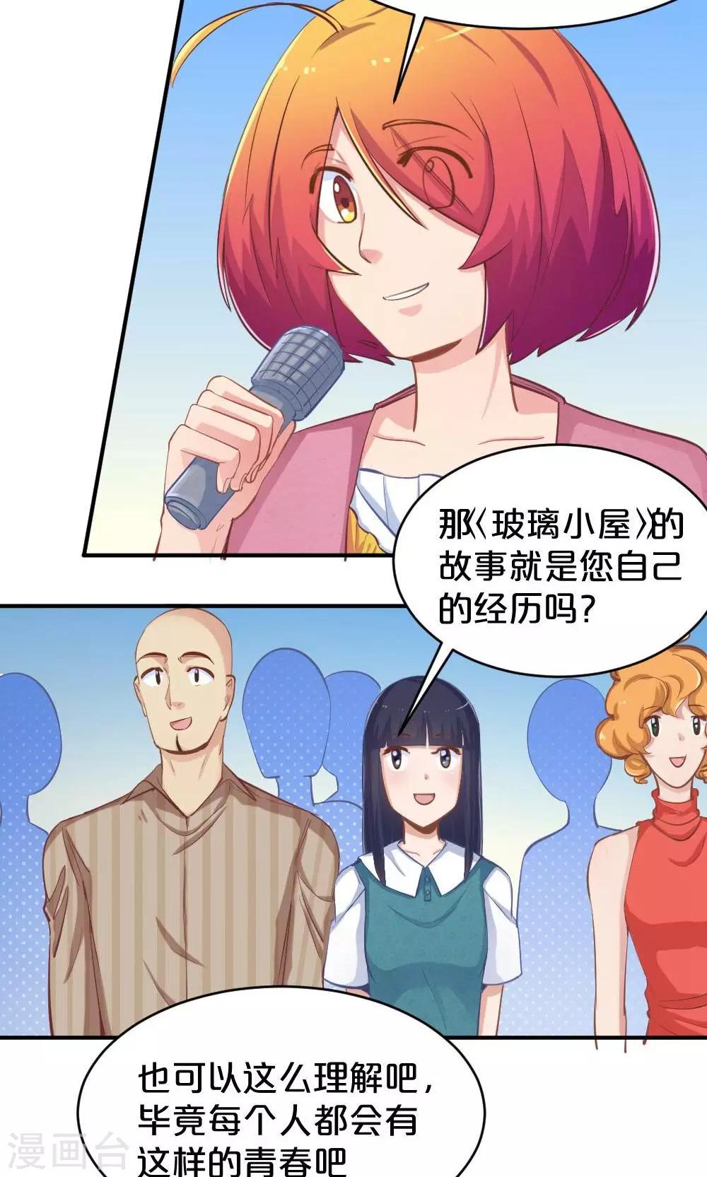 《我是江小白》第51话 熟悉的旋律 第13页