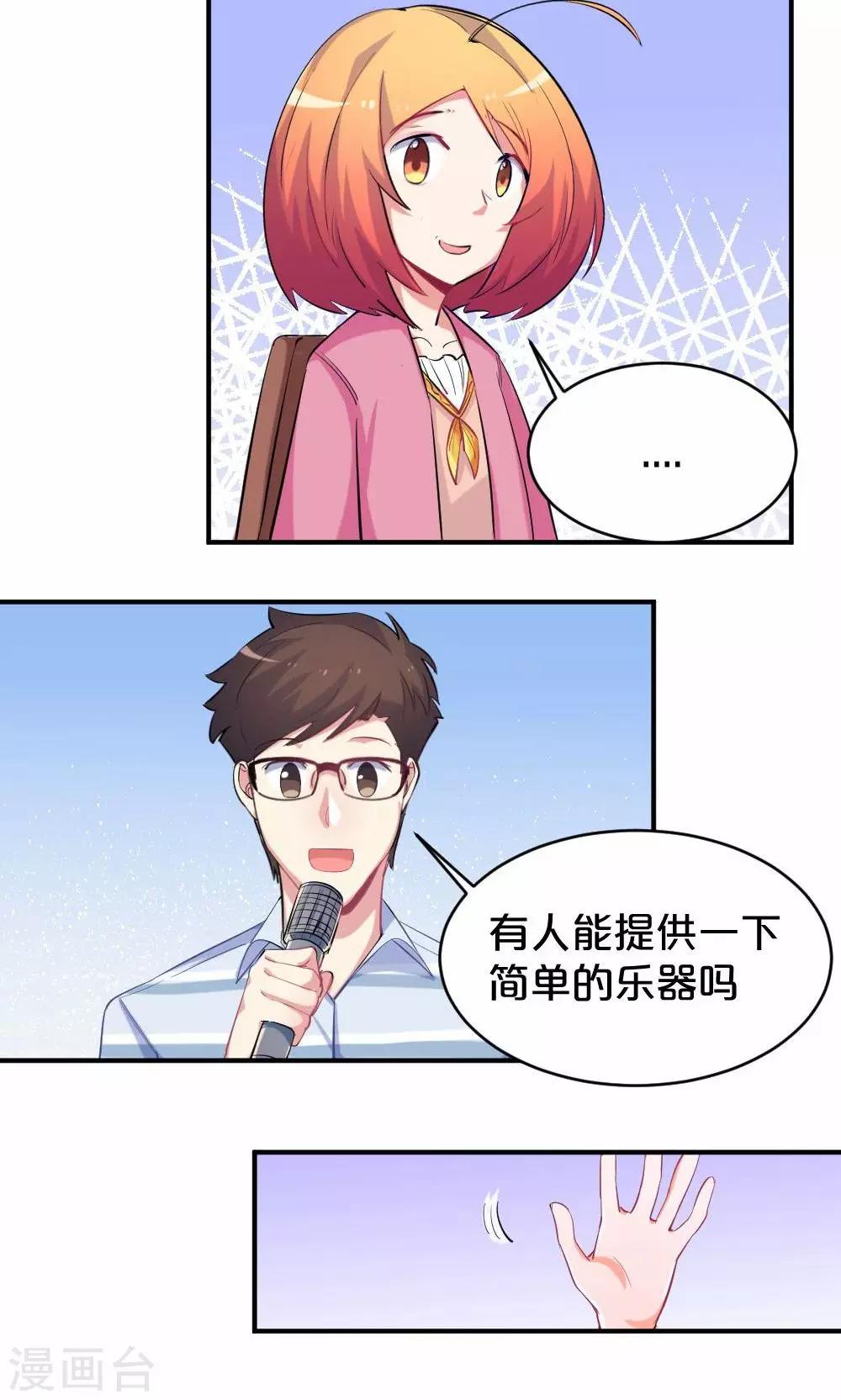 《我是江小白》第51话 熟悉的旋律 第21页
