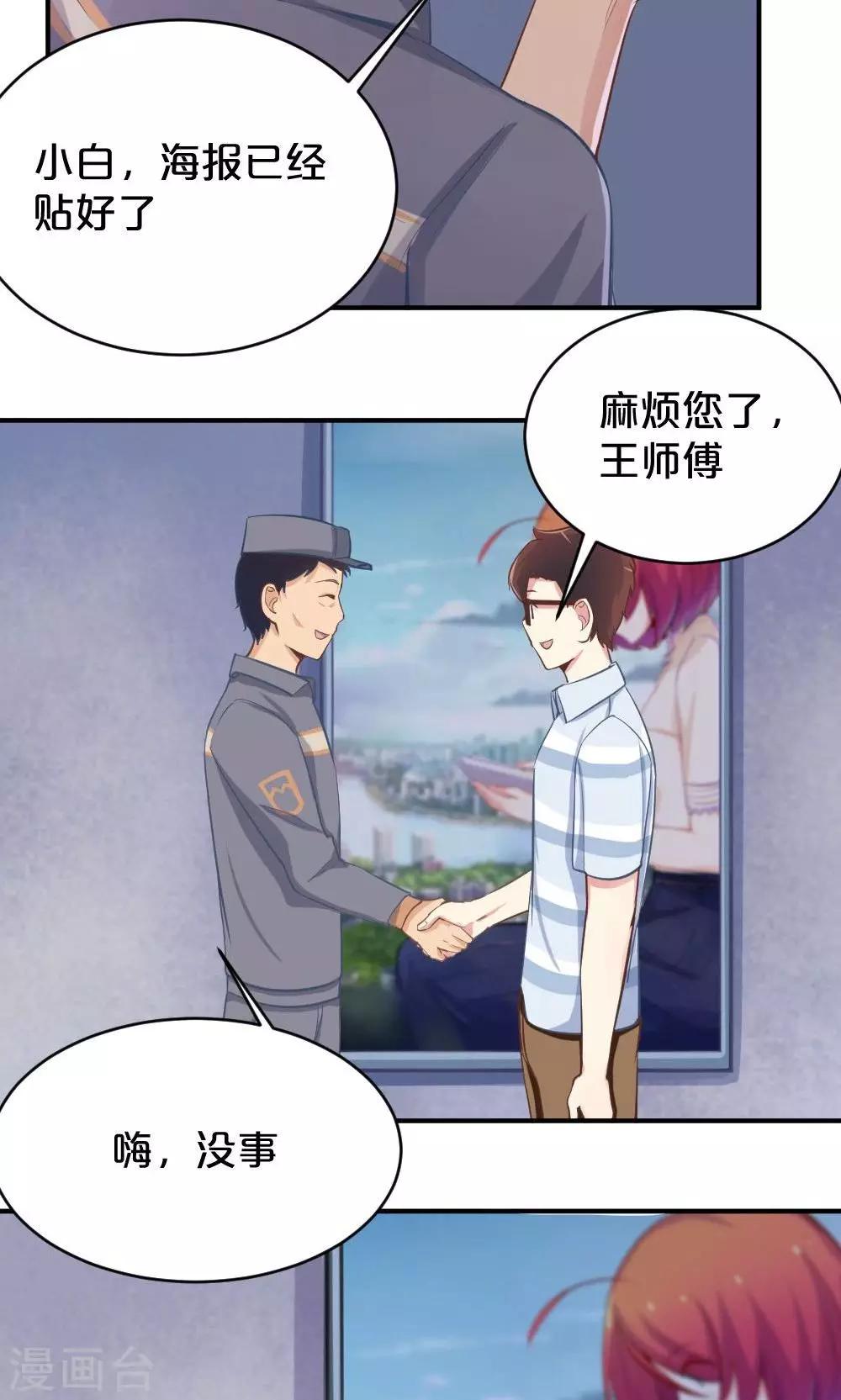 《我是江小白》第49话 似曾相识 第14页