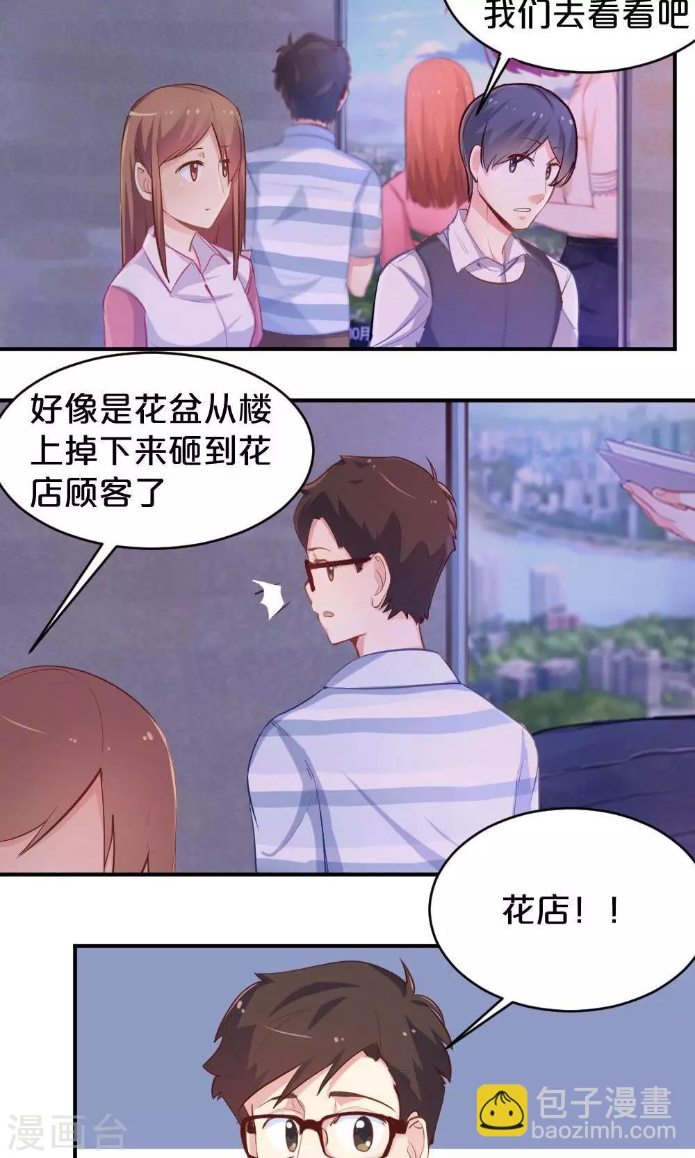 《我是江小白》第49话 似曾相识 第16页
