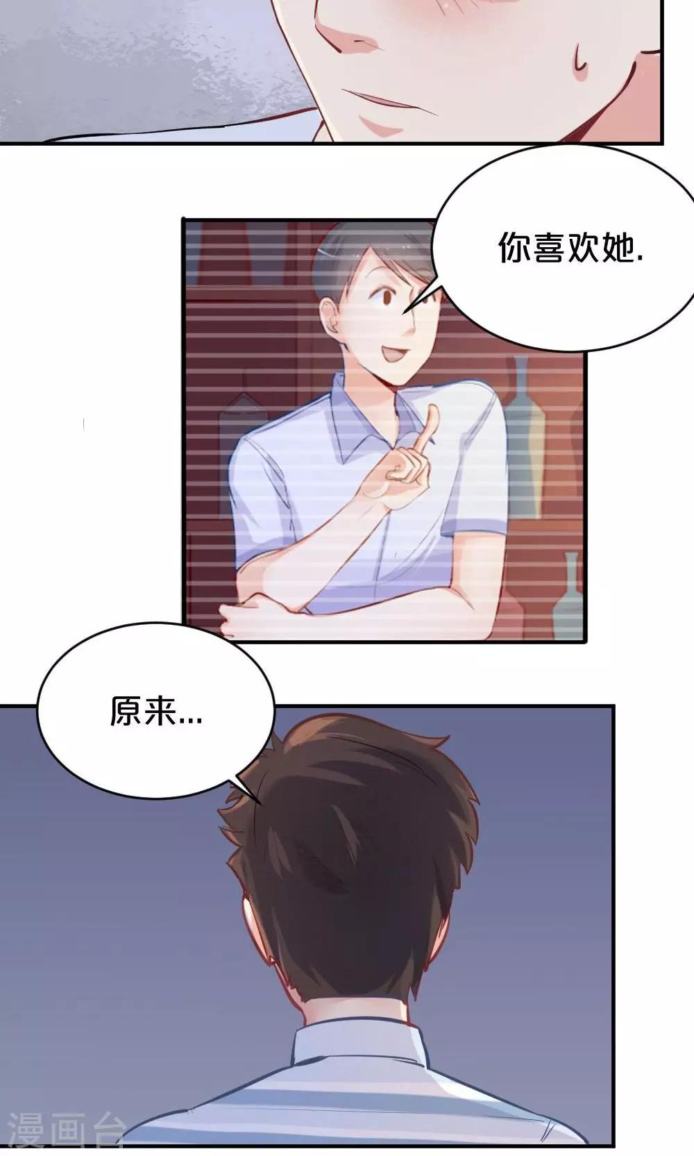 《我是江小白》第49话 似曾相识 第23页