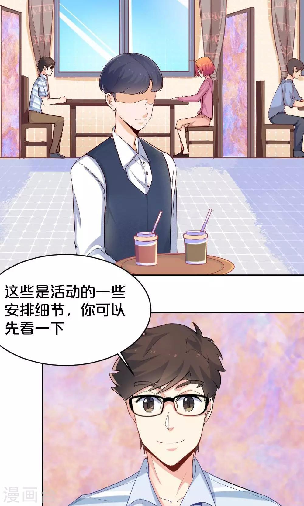 《我是江小白》第49话 似曾相识 第3页