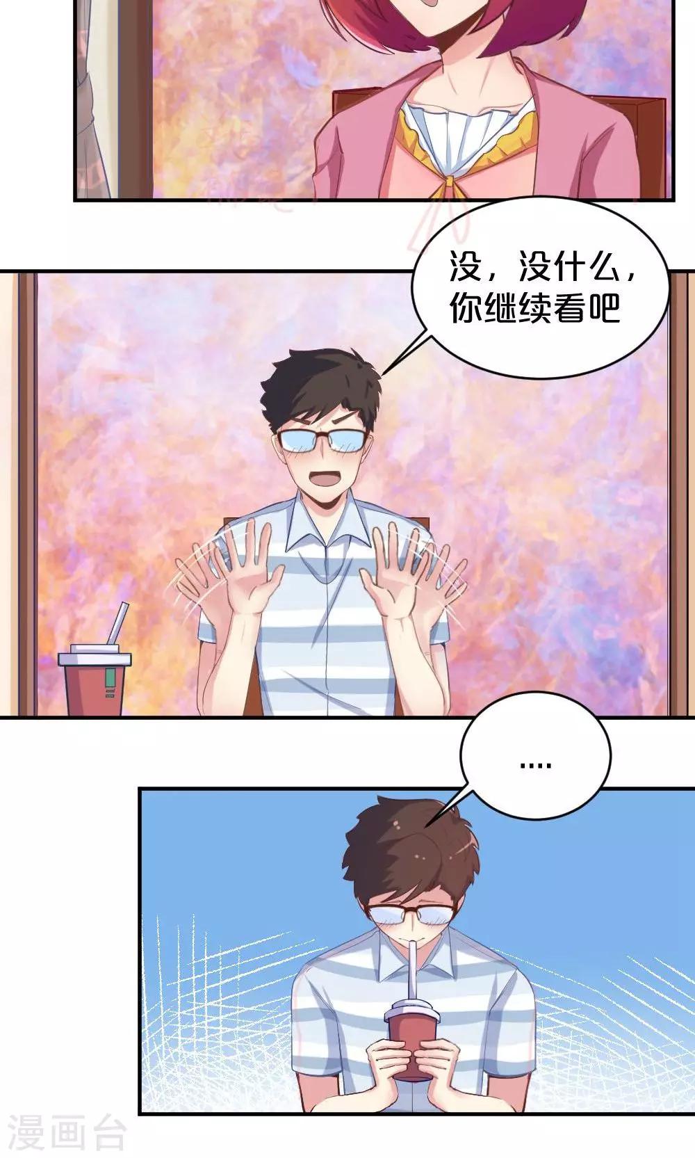 《我是江小白》第49话 似曾相识 第6页