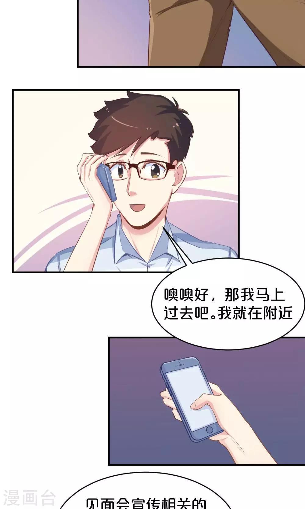 《我是江小白》第49话 似曾相识 第8页