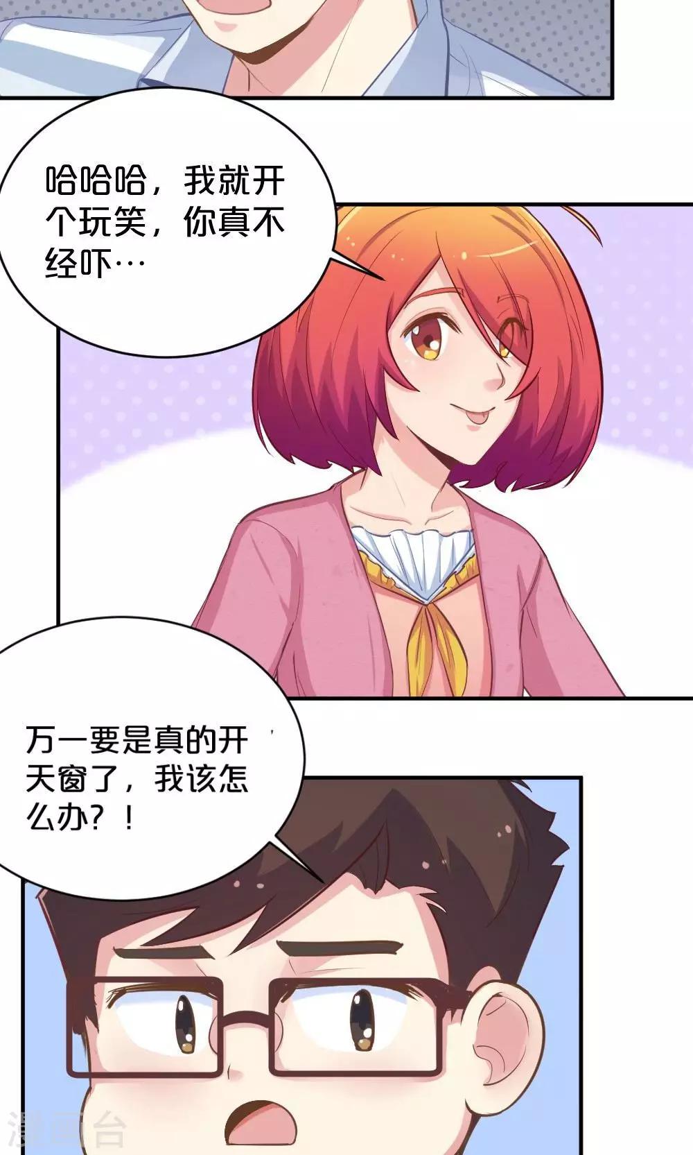 《我是江小白》第52话 莫名的熟悉感 第10页
