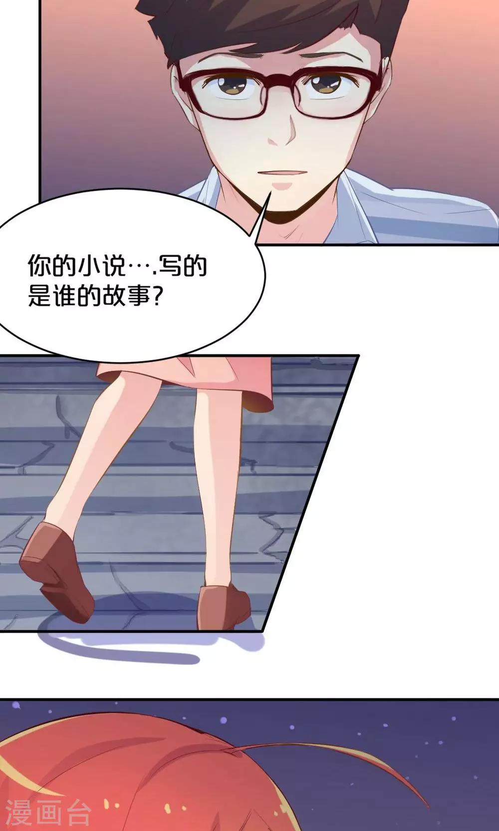 《我是江小白》第52话 莫名的熟悉感 第14页