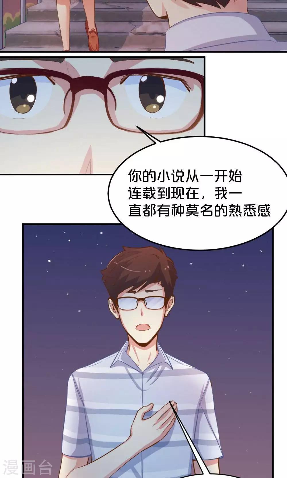 《我是江小白》第52话 莫名的熟悉感 第16页
