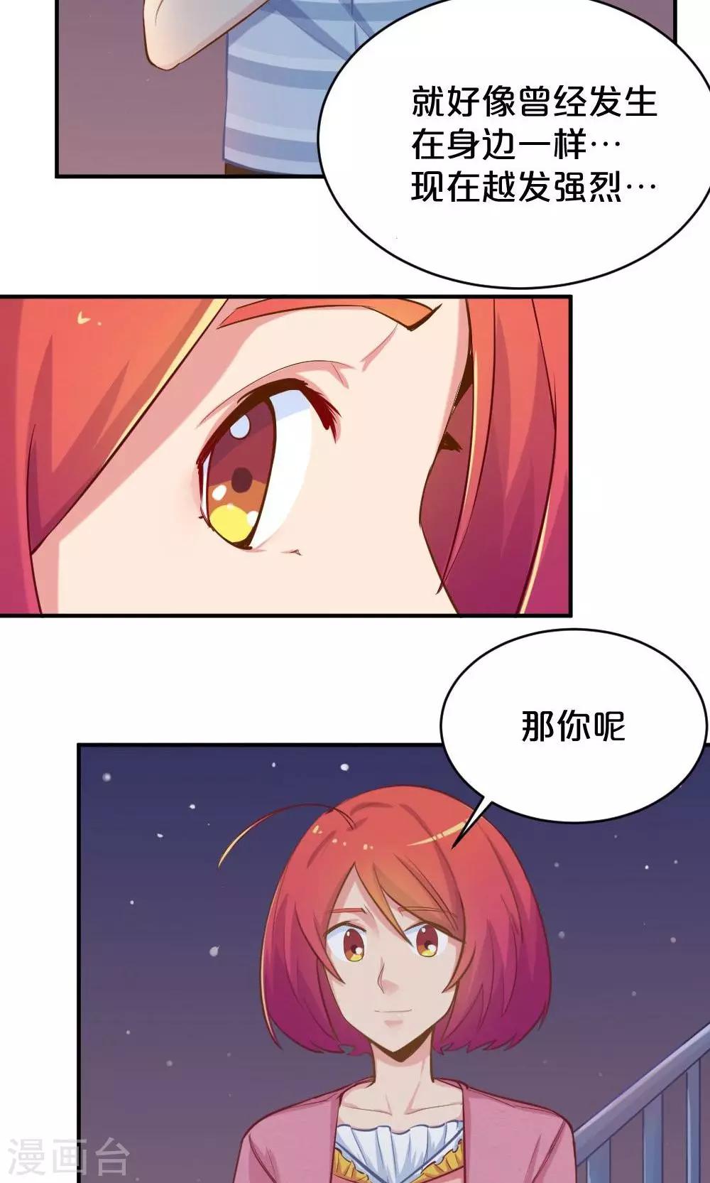 《我是江小白》第52话 莫名的熟悉感 第17页
