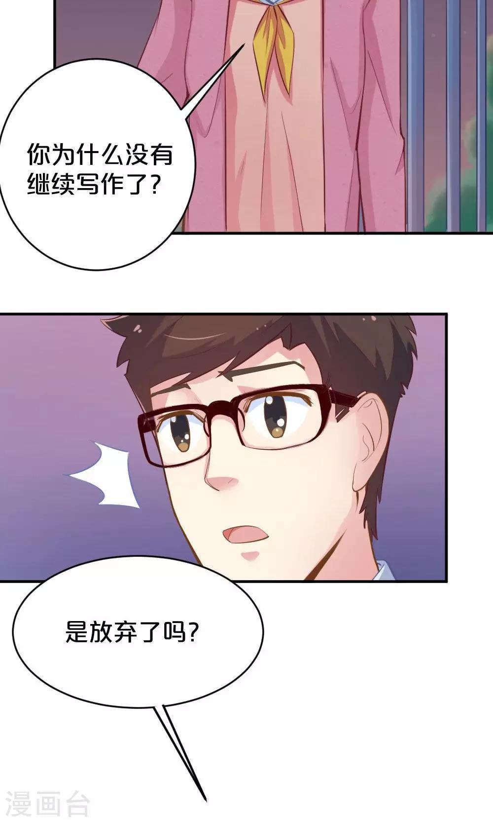 《我是江小白》第52话 莫名的熟悉感 第18页