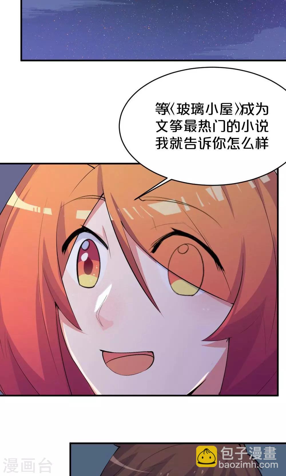 《我是江小白》第52话 莫名的熟悉感 第20页