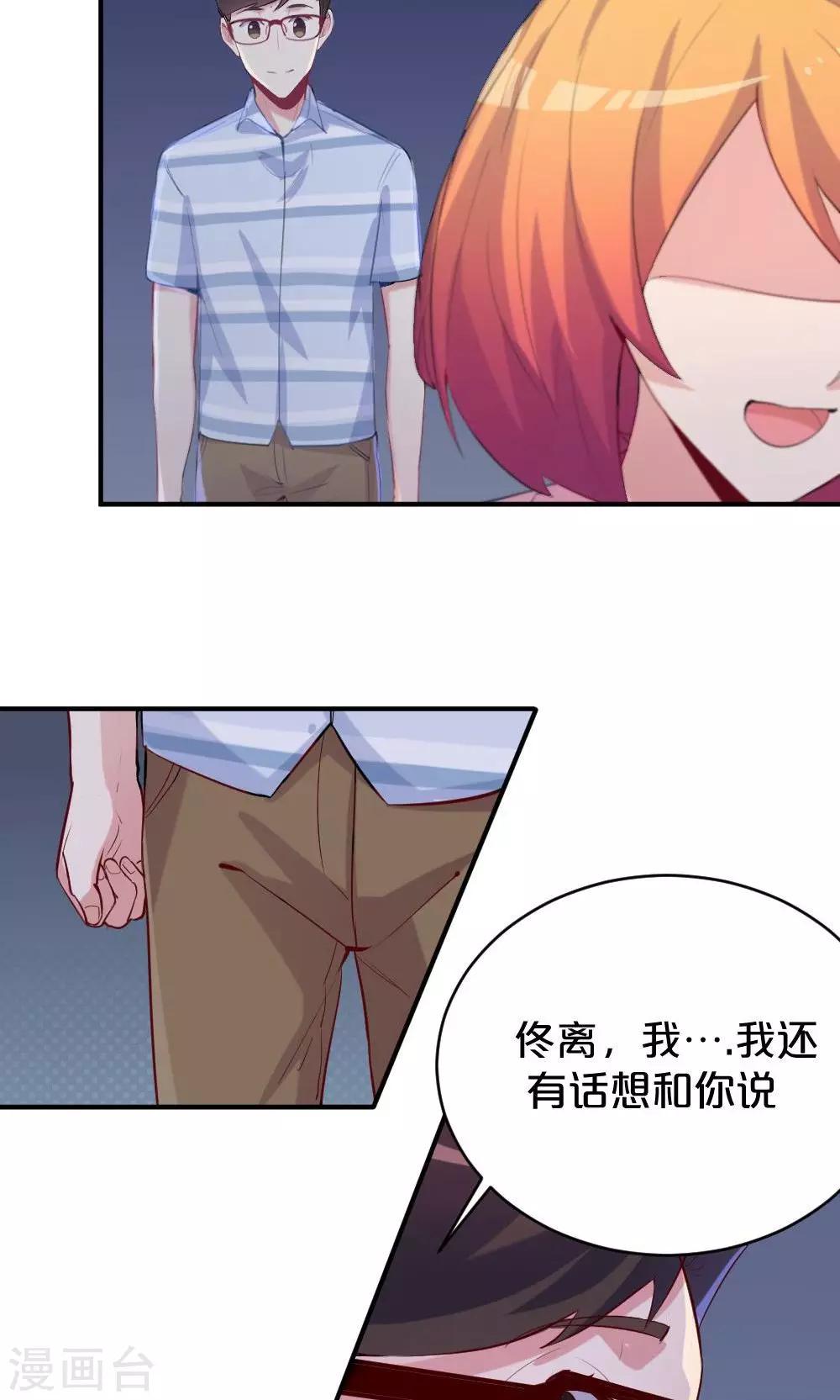《我是江小白》第52话 莫名的熟悉感 第24页