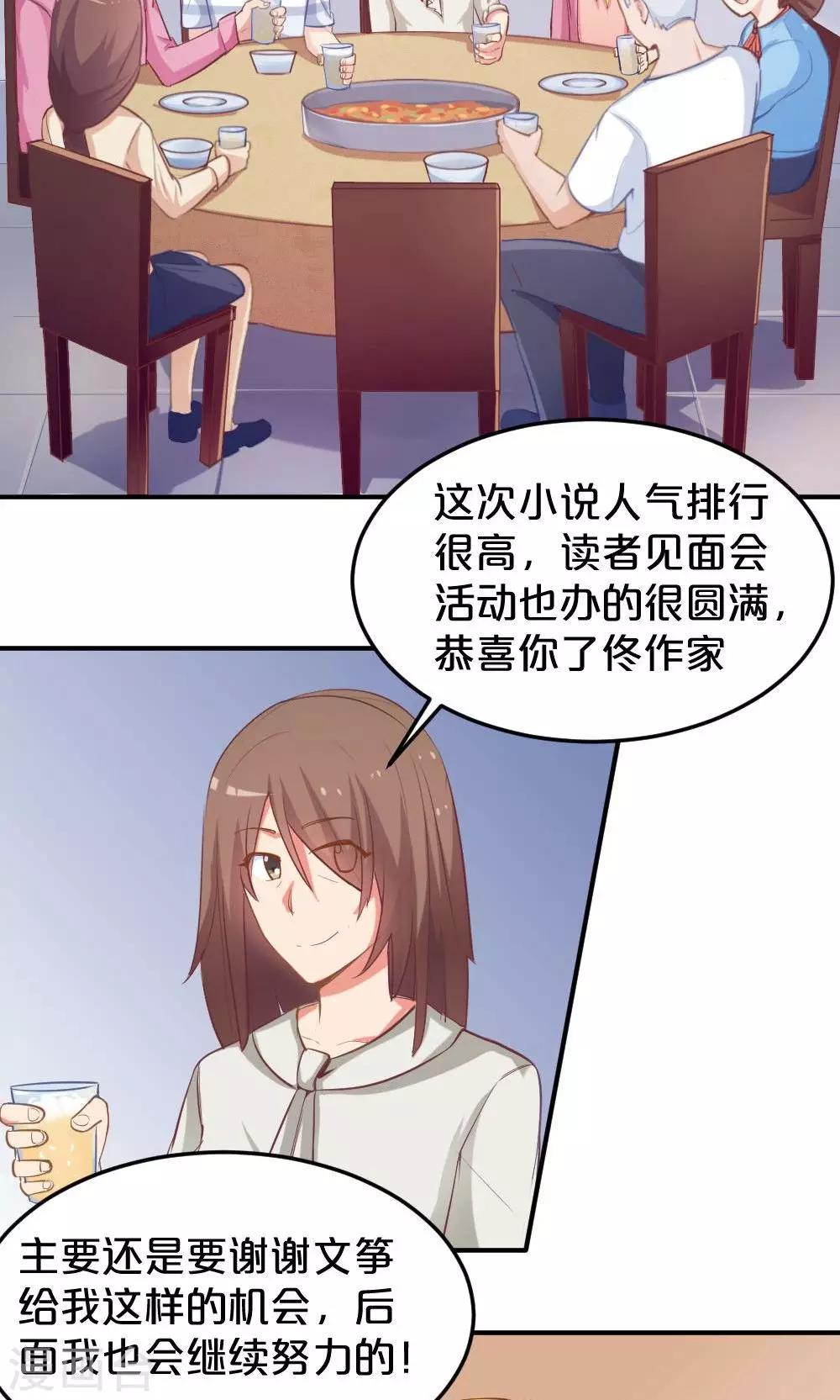 《我是江小白》第52话 莫名的熟悉感 第2页