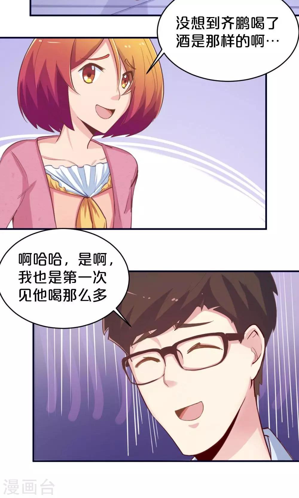 《我是江小白》第52话 莫名的熟悉感 第6页