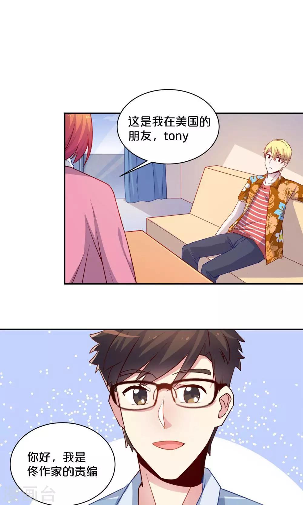 《我是江小白》第56话 吃醋 第10页