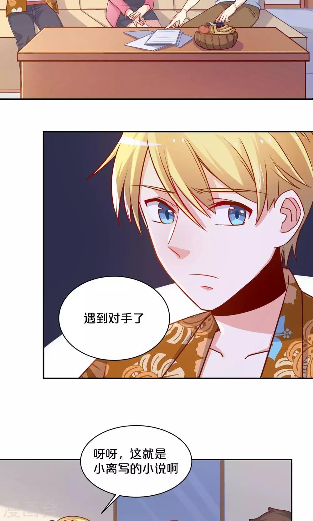 《我是江小白》第56话 吃醋 第14页