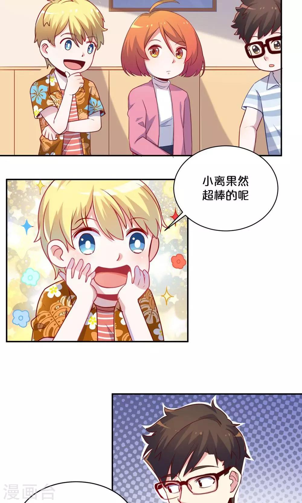 《我是江小白》第56话 吃醋 第15页