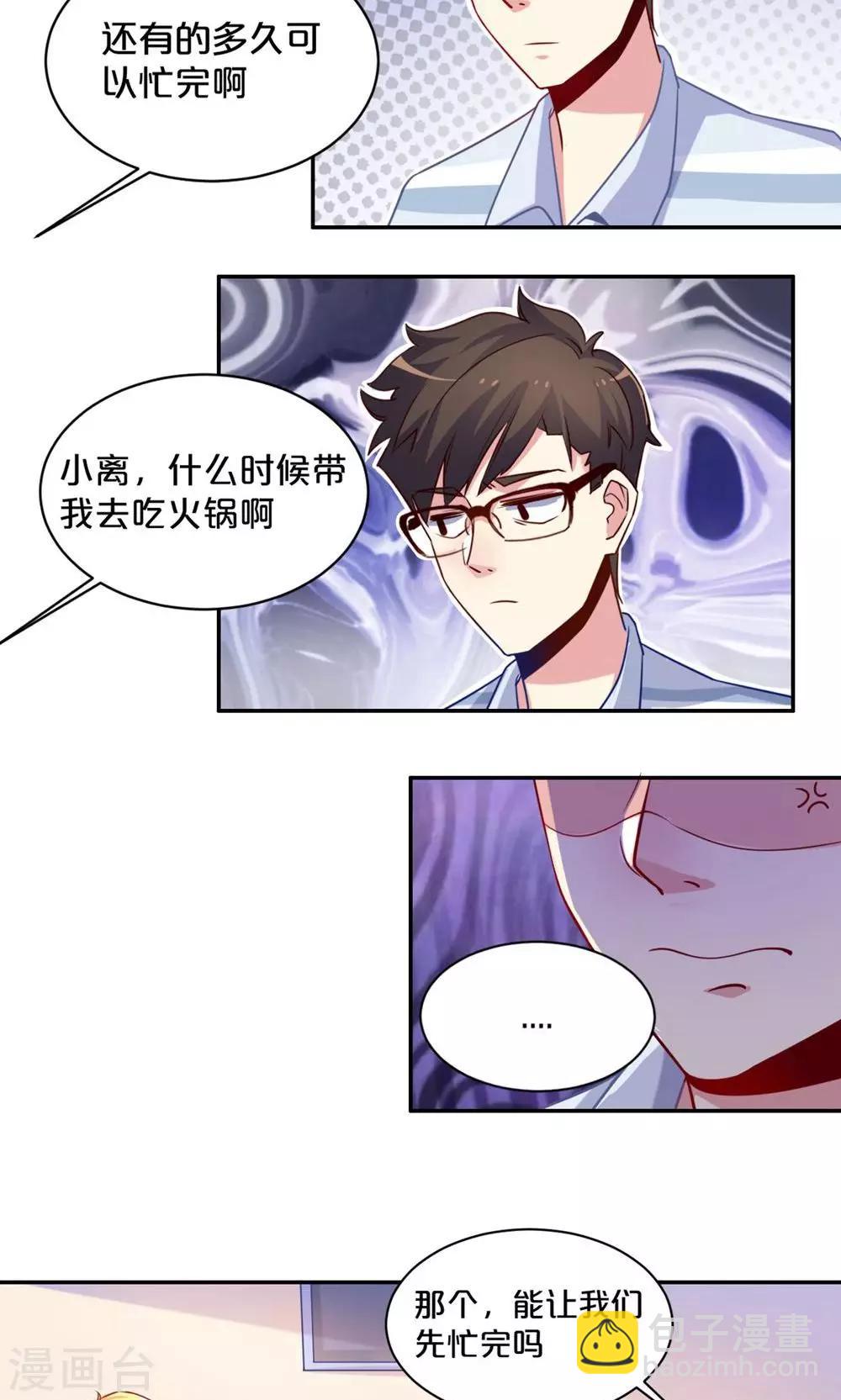 《我是江小白》第56话 吃醋 第16页