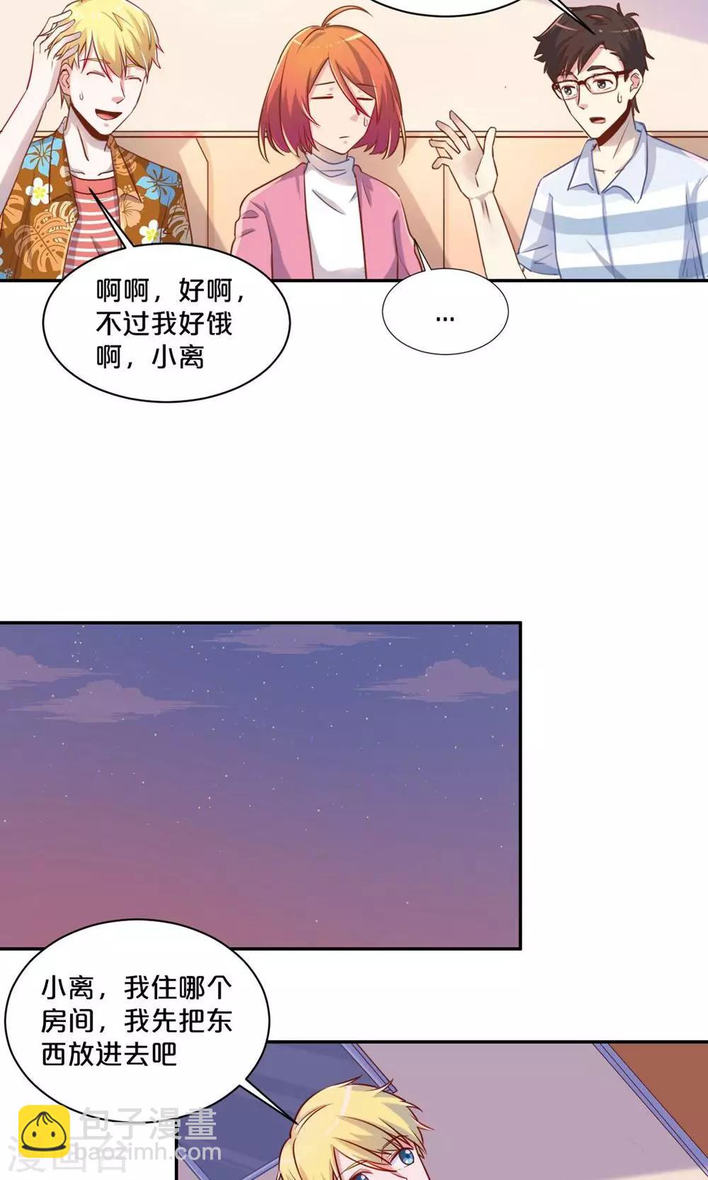 《我是江小白》第56话 吃醋 第17页