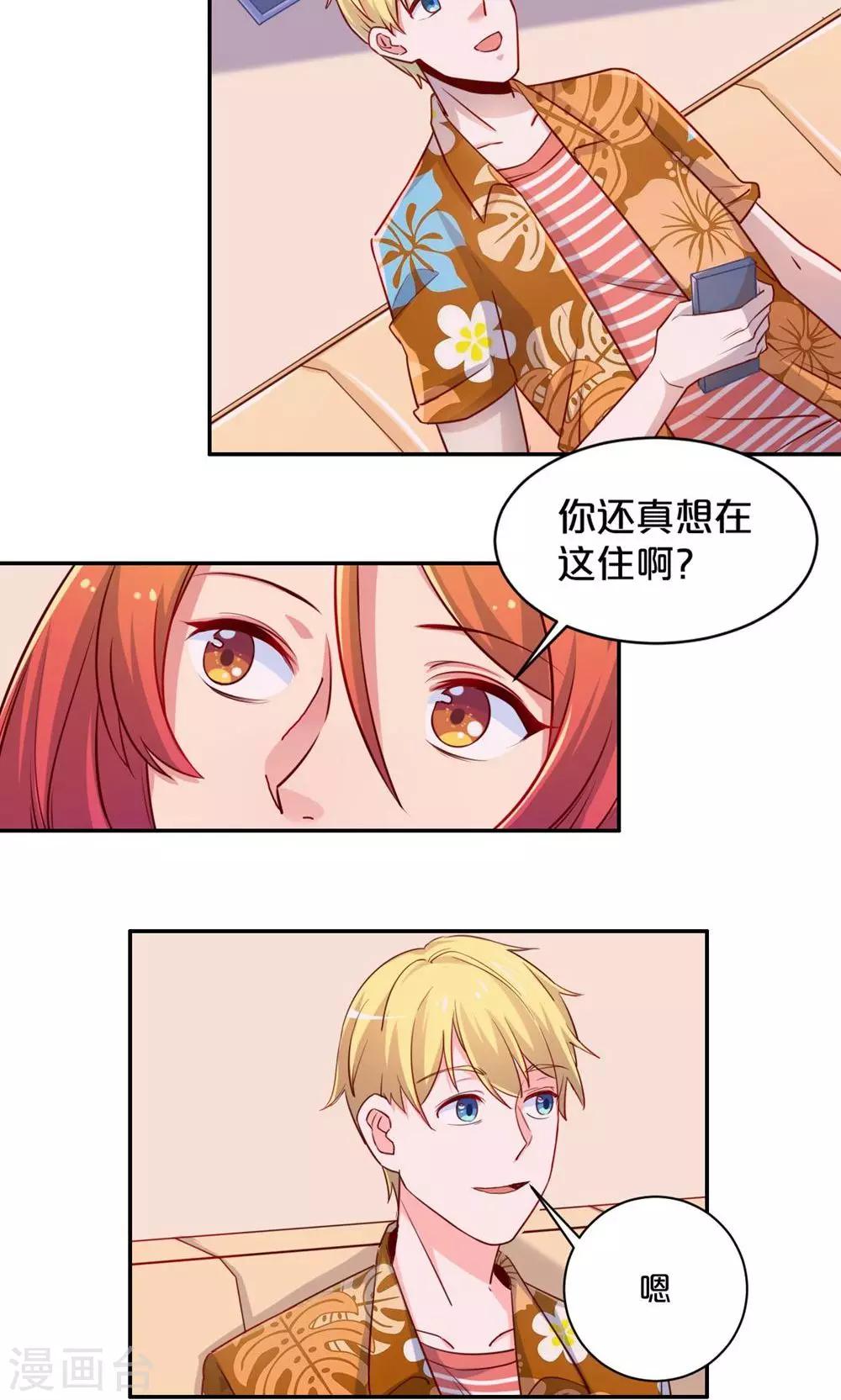 《我是江小白》第56话 吃醋 第18页