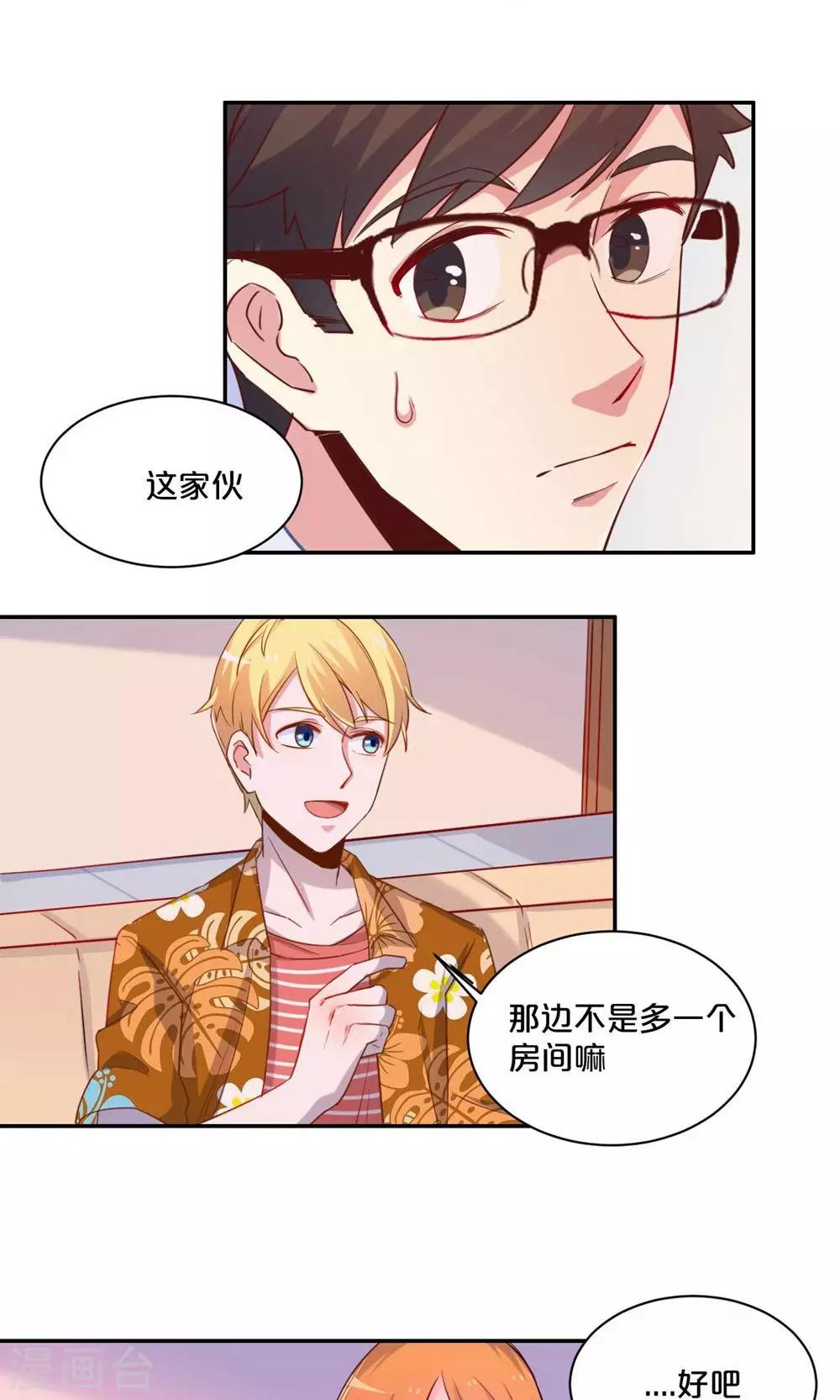 《我是江小白》第56话 吃醋 第19页