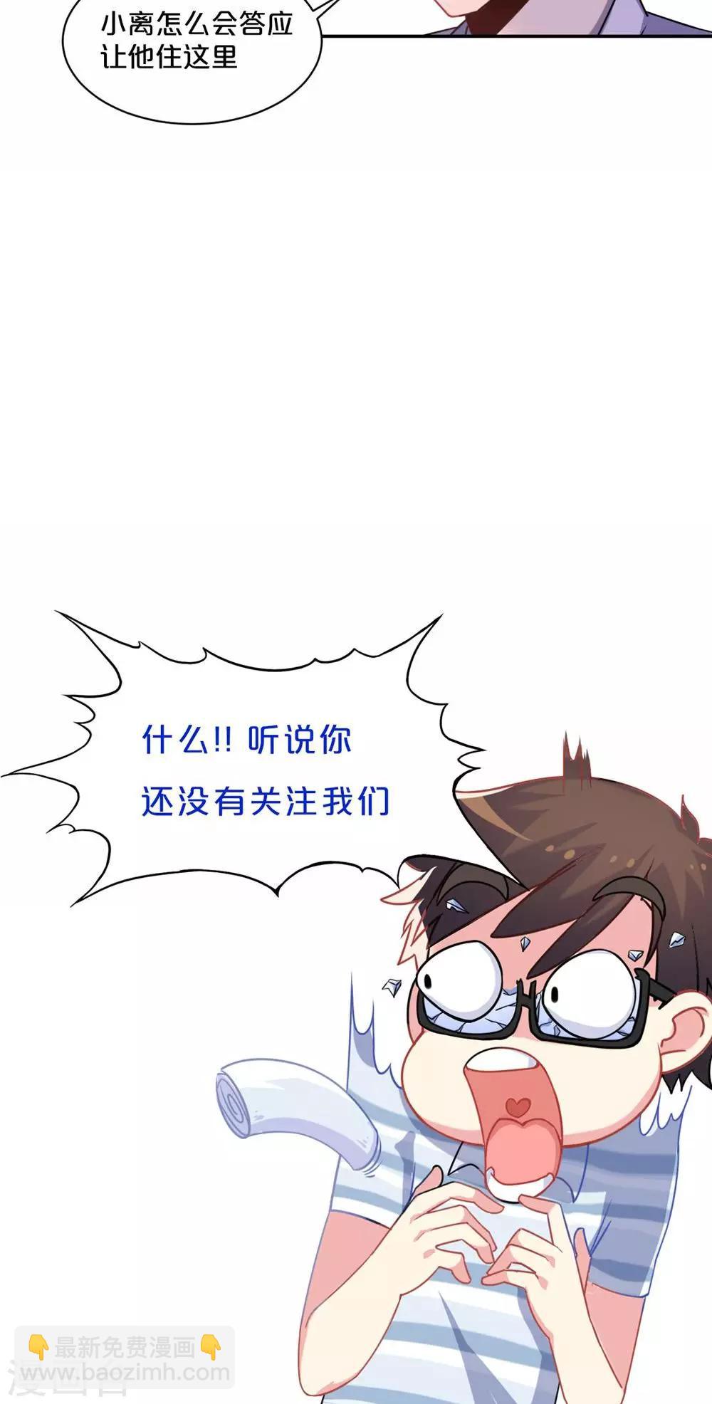 《我是江小白》第56话 吃醋 第23页