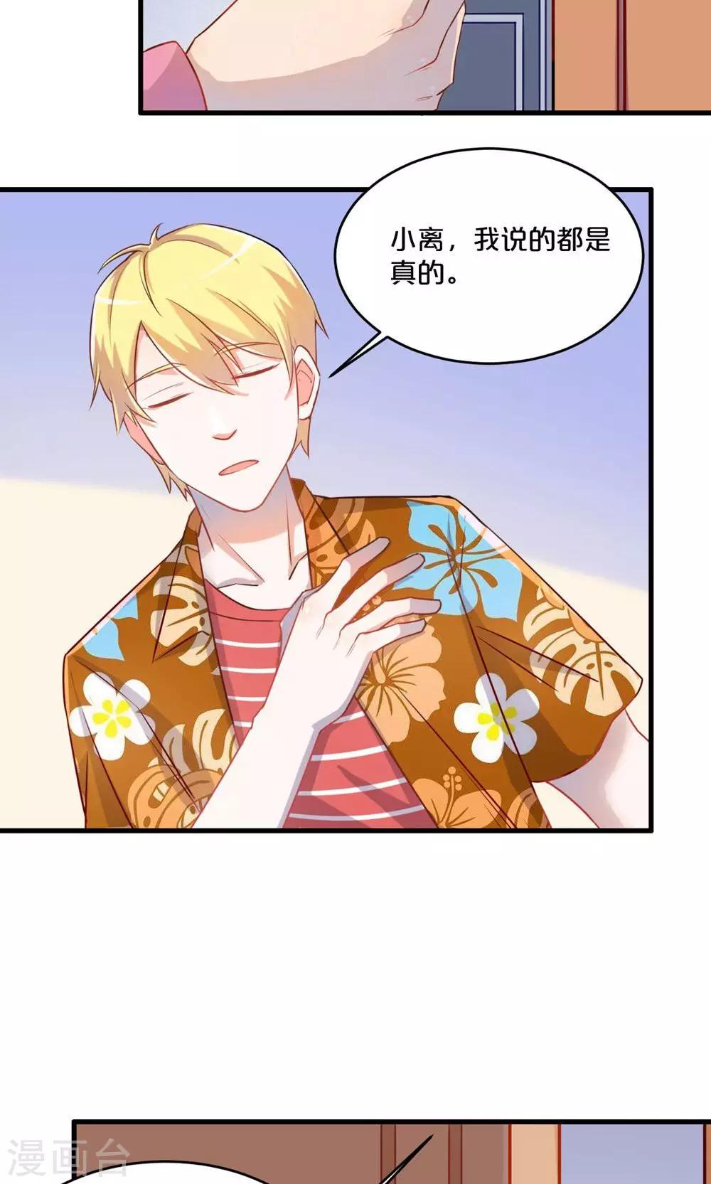 《我是江小白》第56话 吃醋 第2页