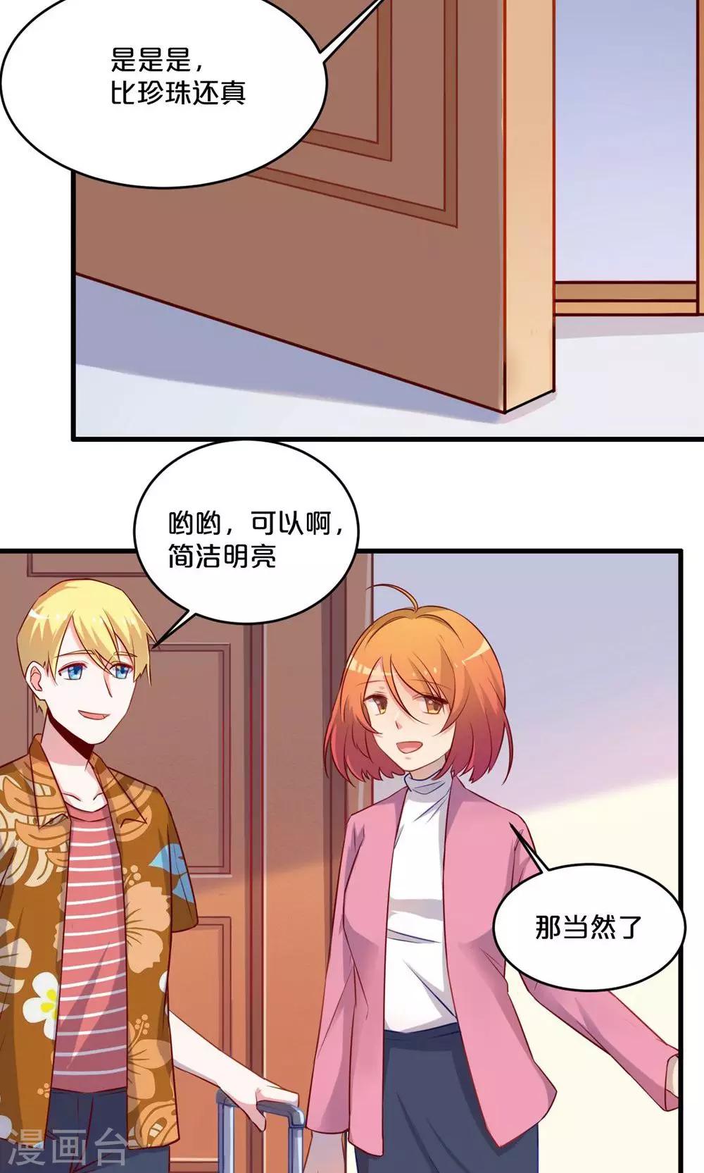《我是江小白》第56话 吃醋 第3页