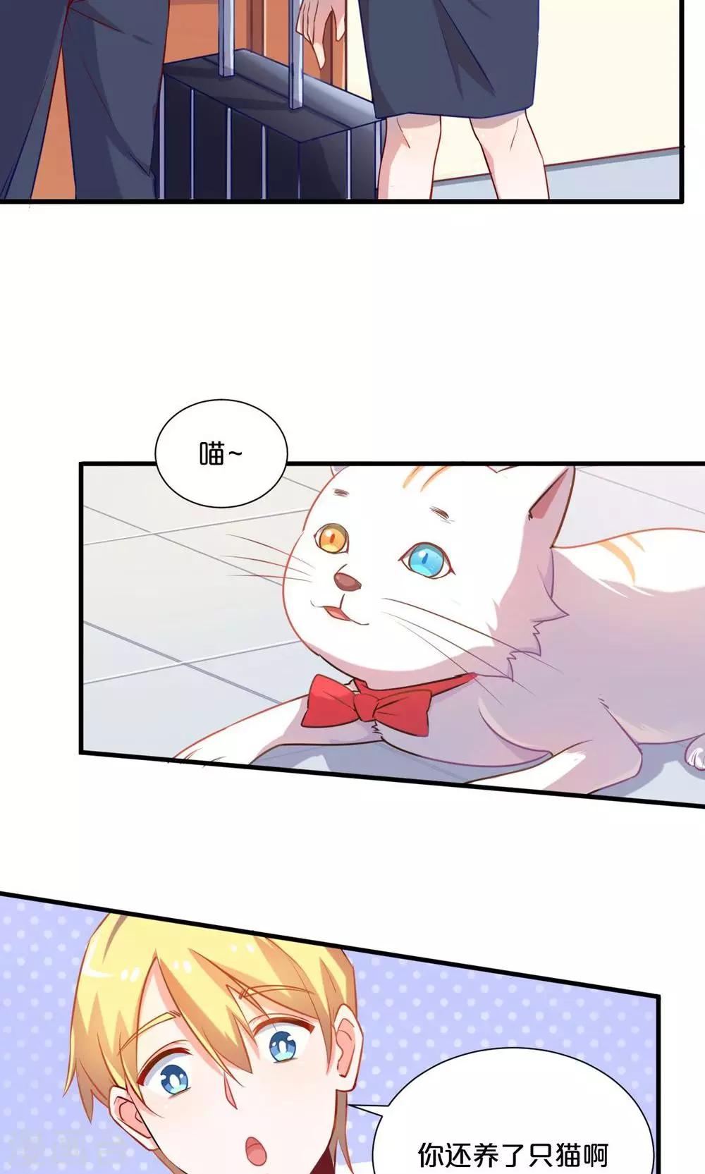 《我是江小白》第56话 吃醋 第4页