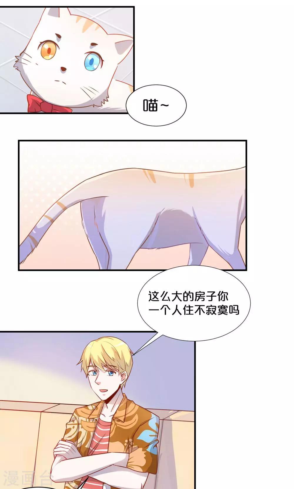《我是江小白》第56话 吃醋 第6页