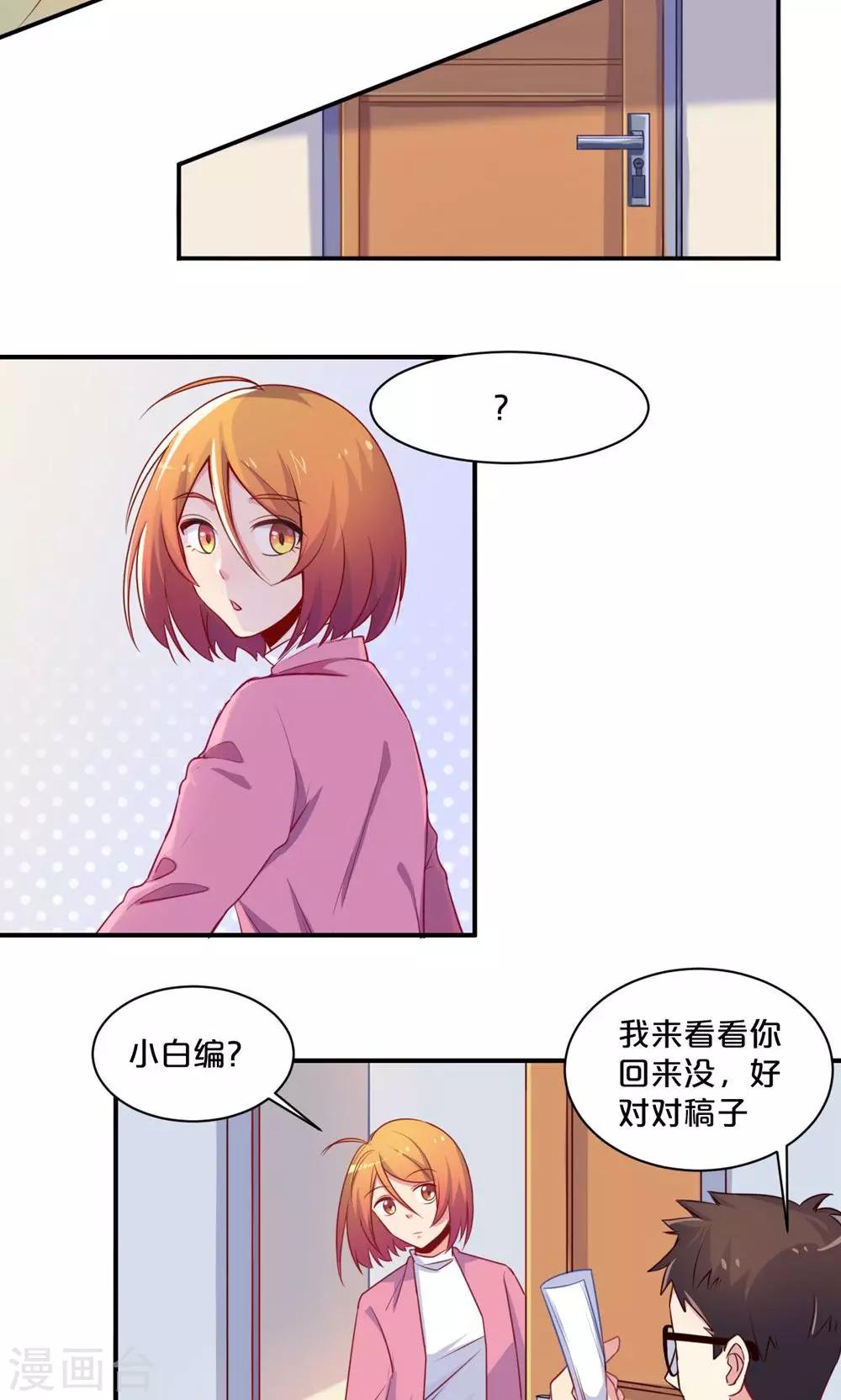 《我是江小白》第56话 吃醋 第8页