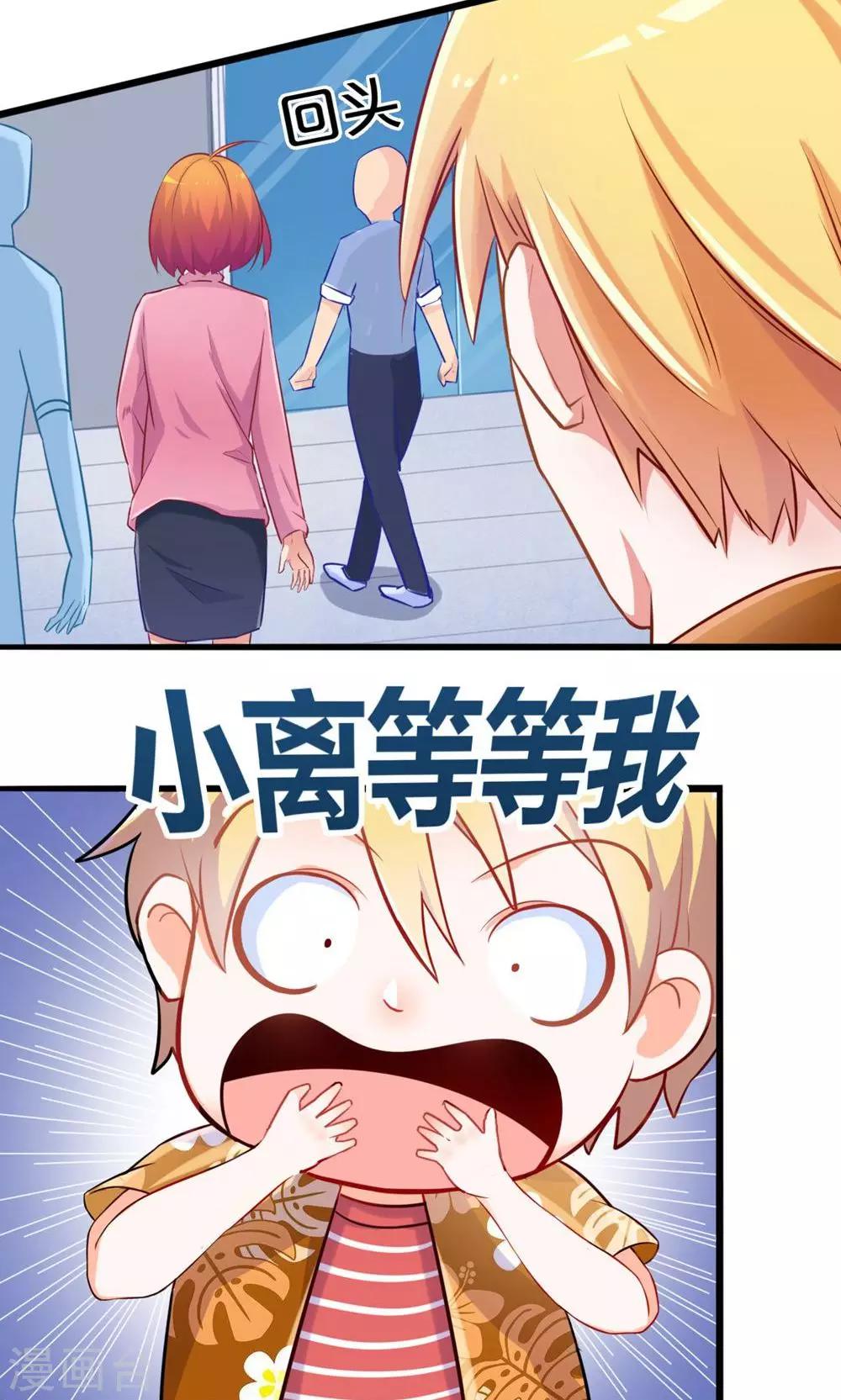 《我是江小白》第55话 回国 第10页