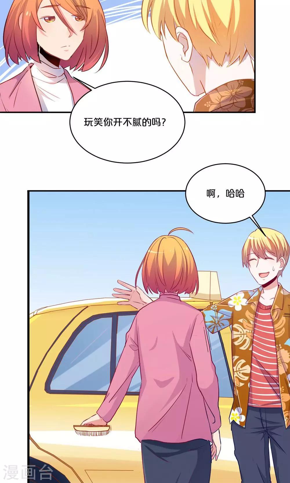 《我是江小白》第55话 回国 第16页