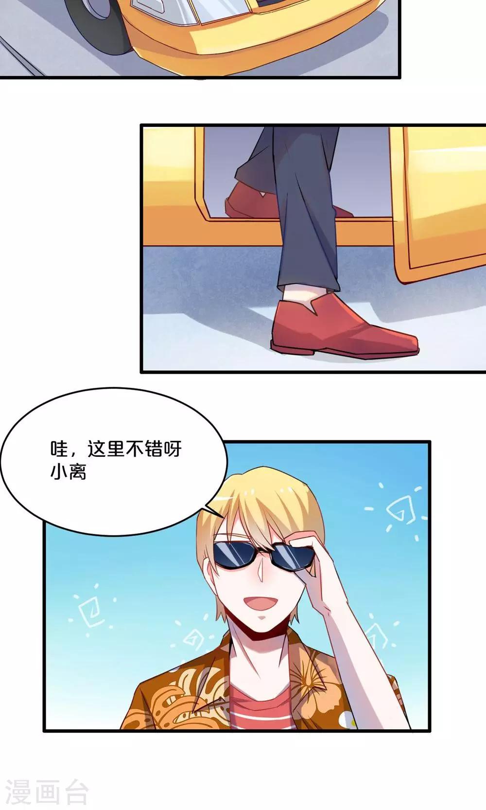 《我是江小白》第55话 回国 第21页