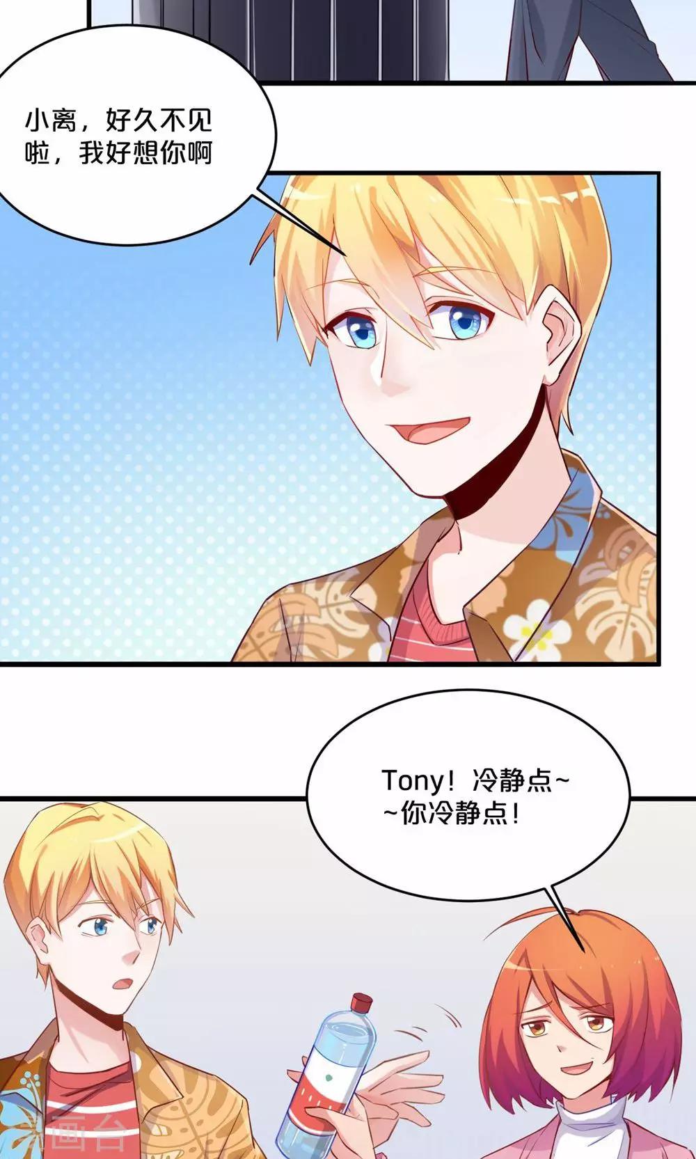 《我是江小白》第55话 回国 第2页